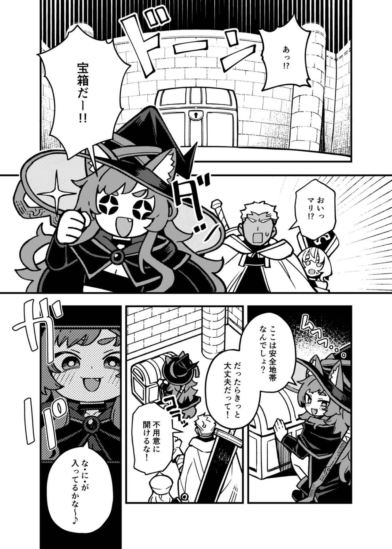 ハニートラップ - page13