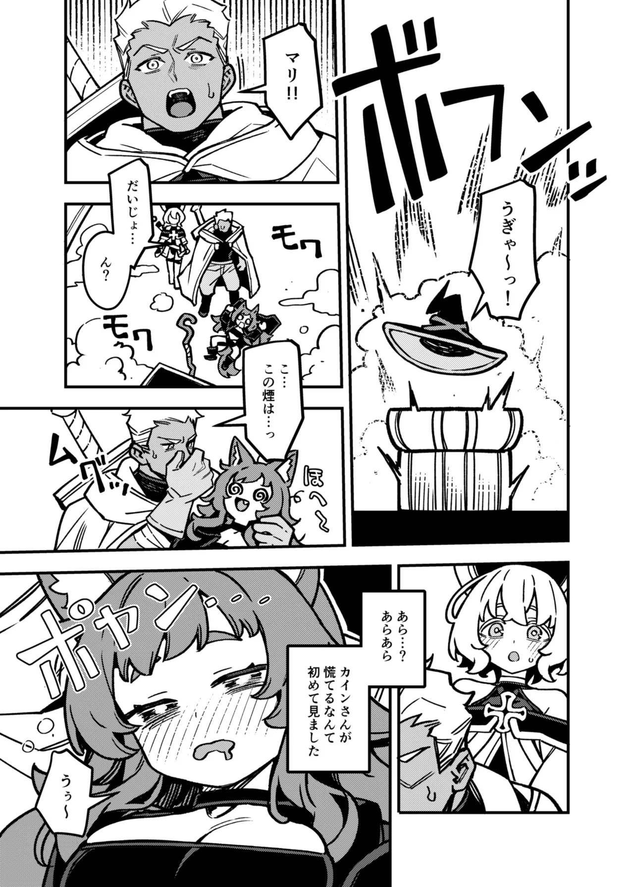 ハニートラップ - page14