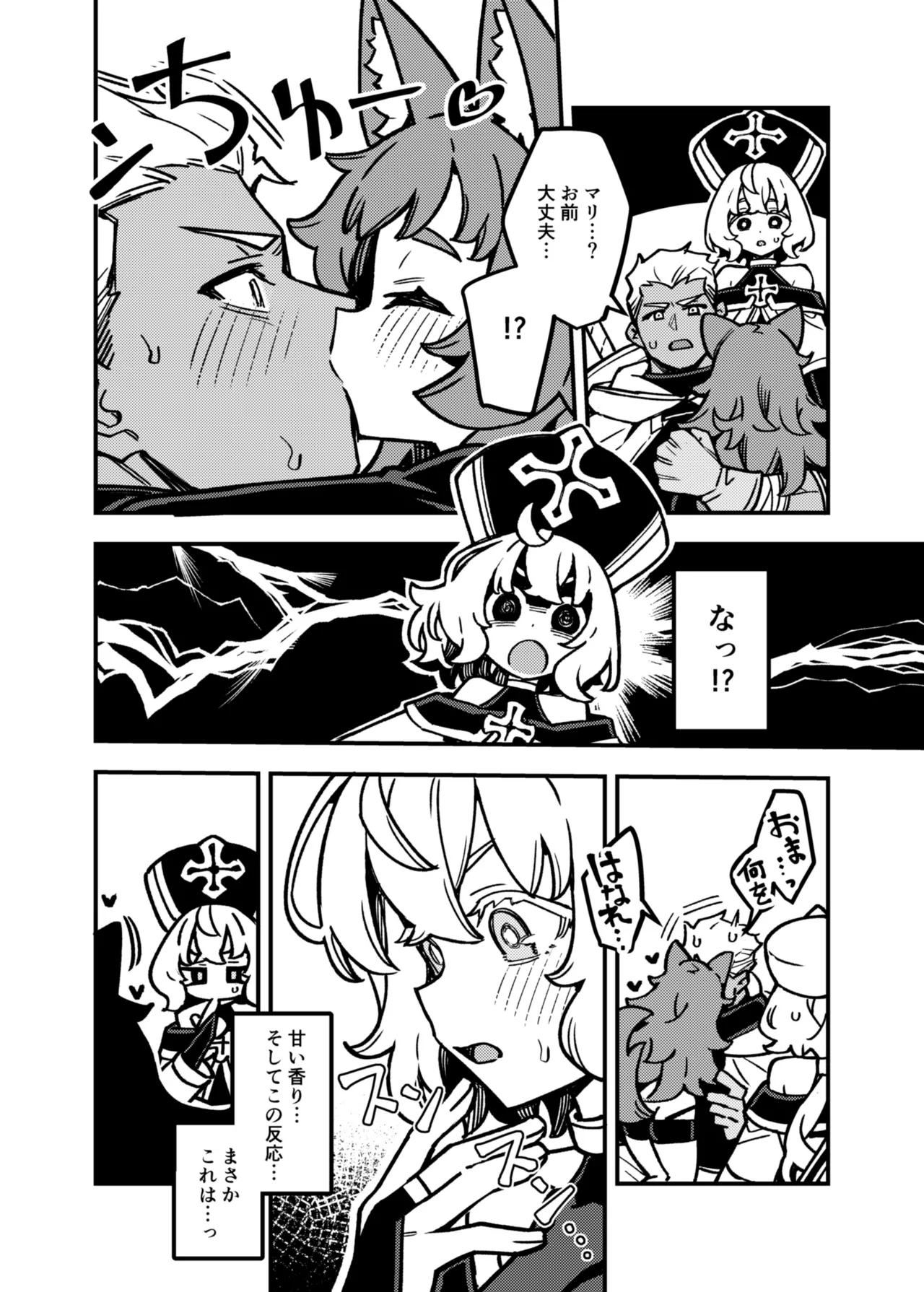 ハニートラップ - page15