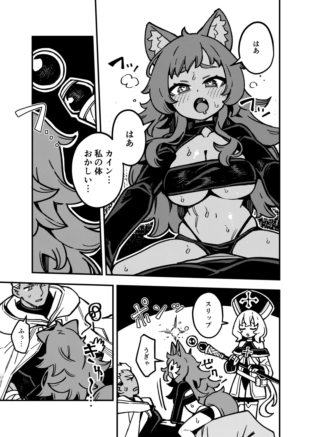 ハニートラップ - page16