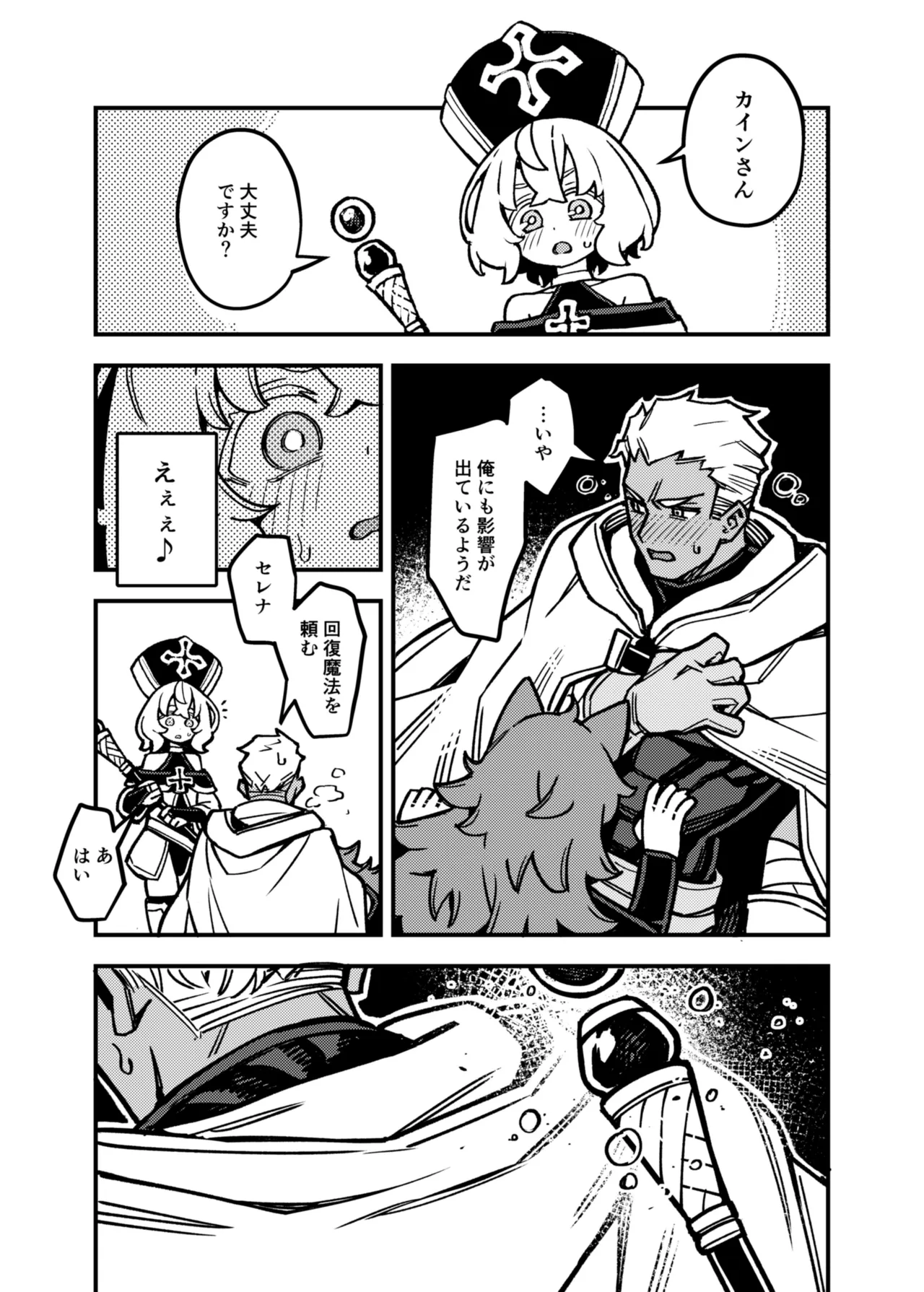 ハニートラップ - page17