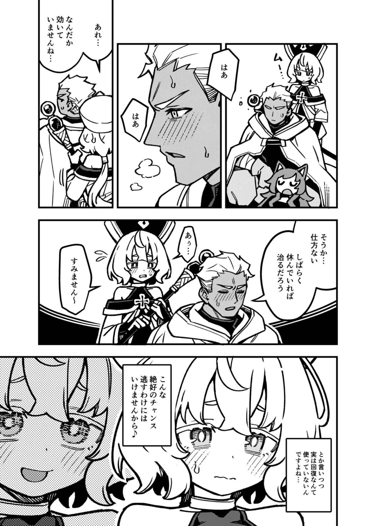 ハニートラップ - page18