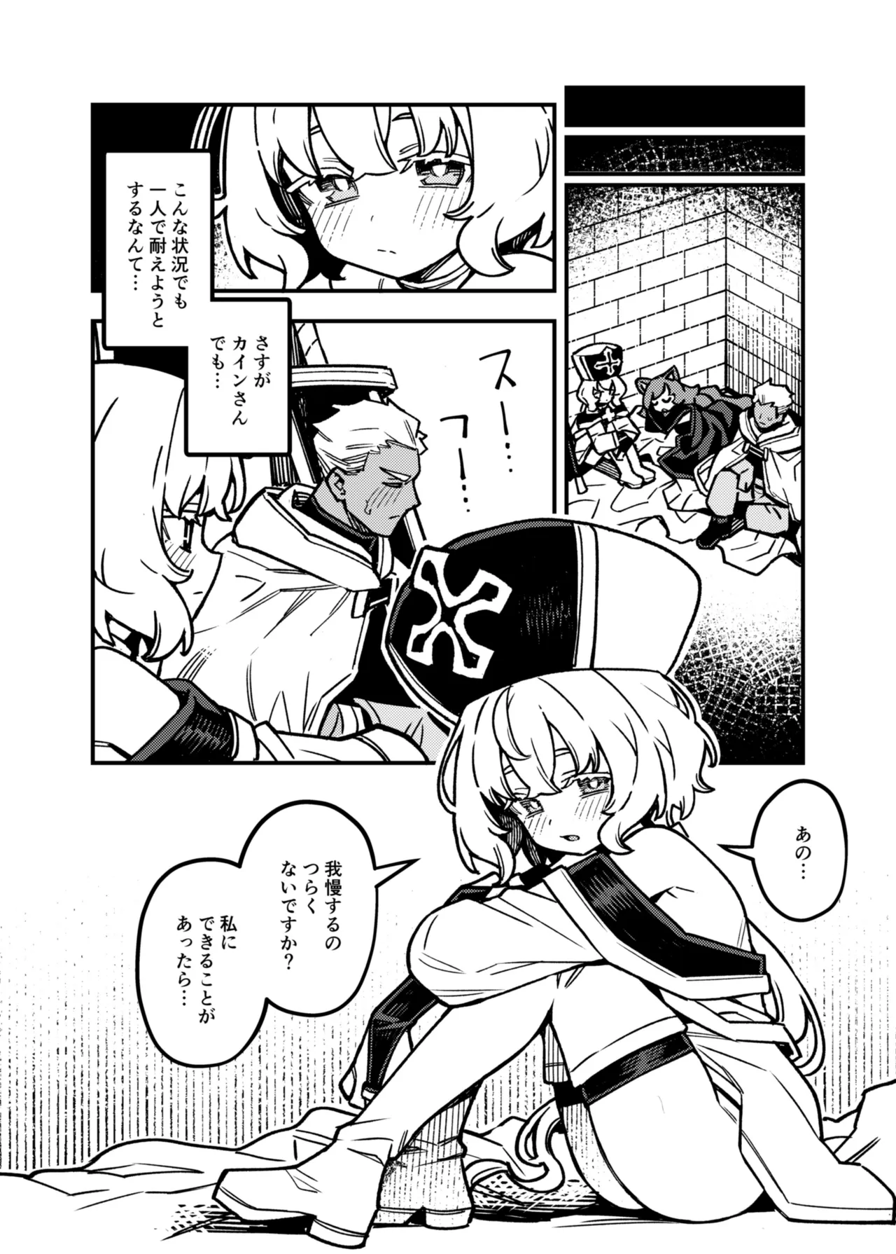 ハニートラップ - page19