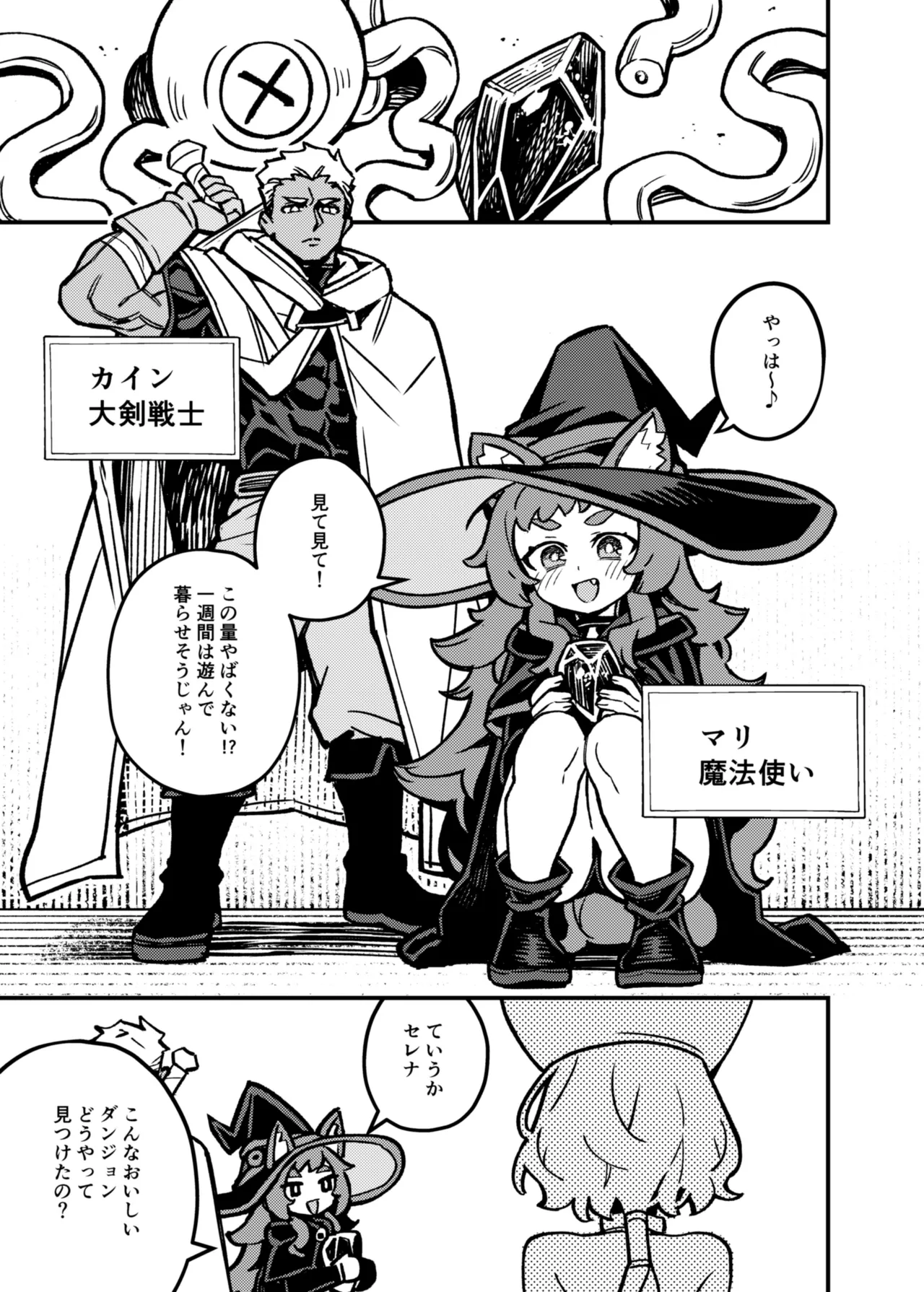 ハニートラップ - page2