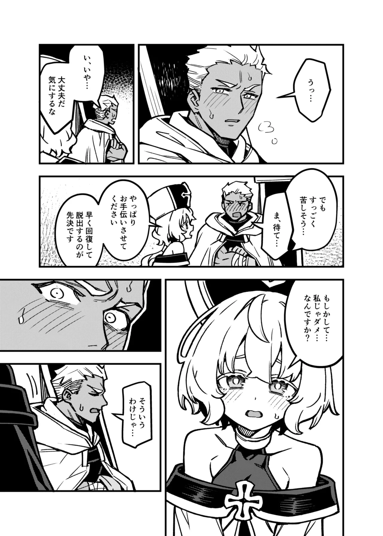 ハニートラップ - page20