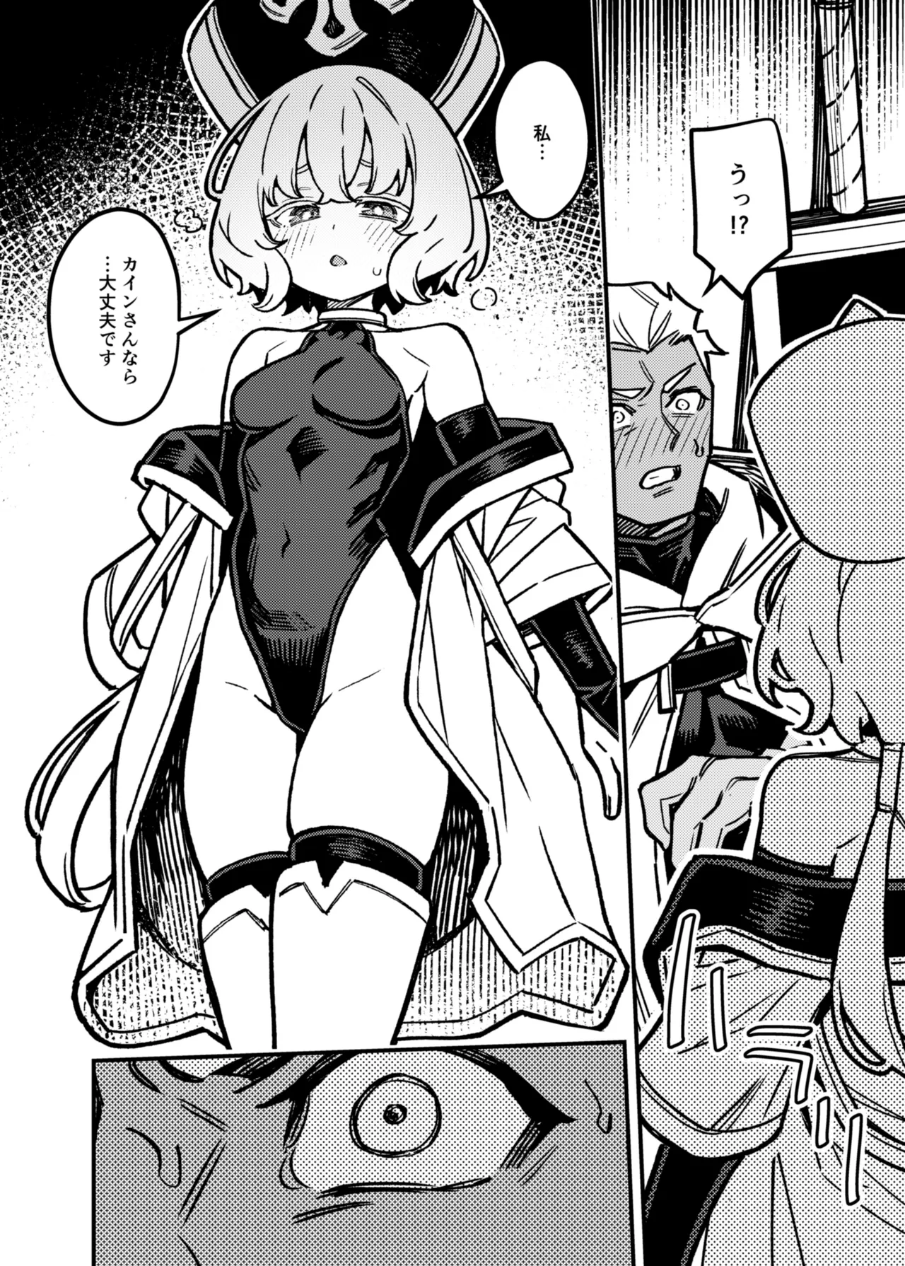 ハニートラップ - page21