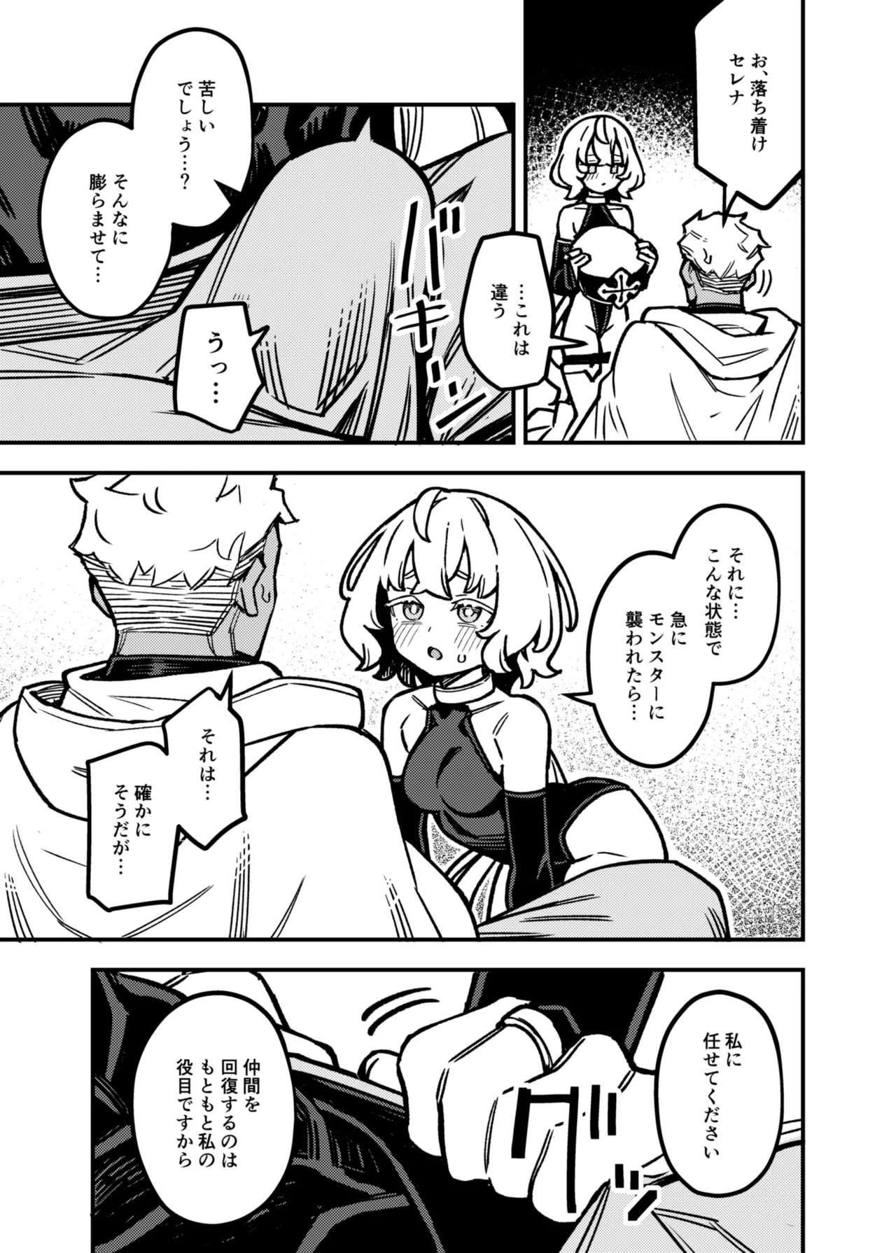 ハニートラップ - page22