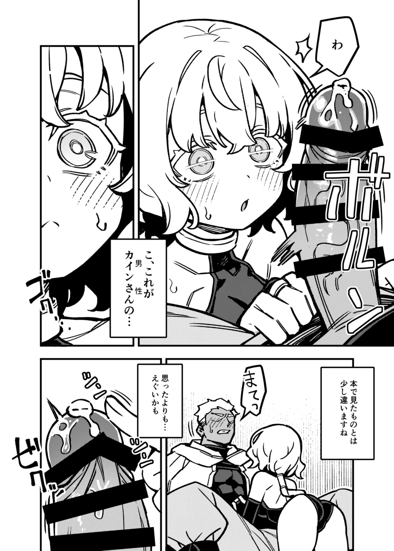 ハニートラップ - page23