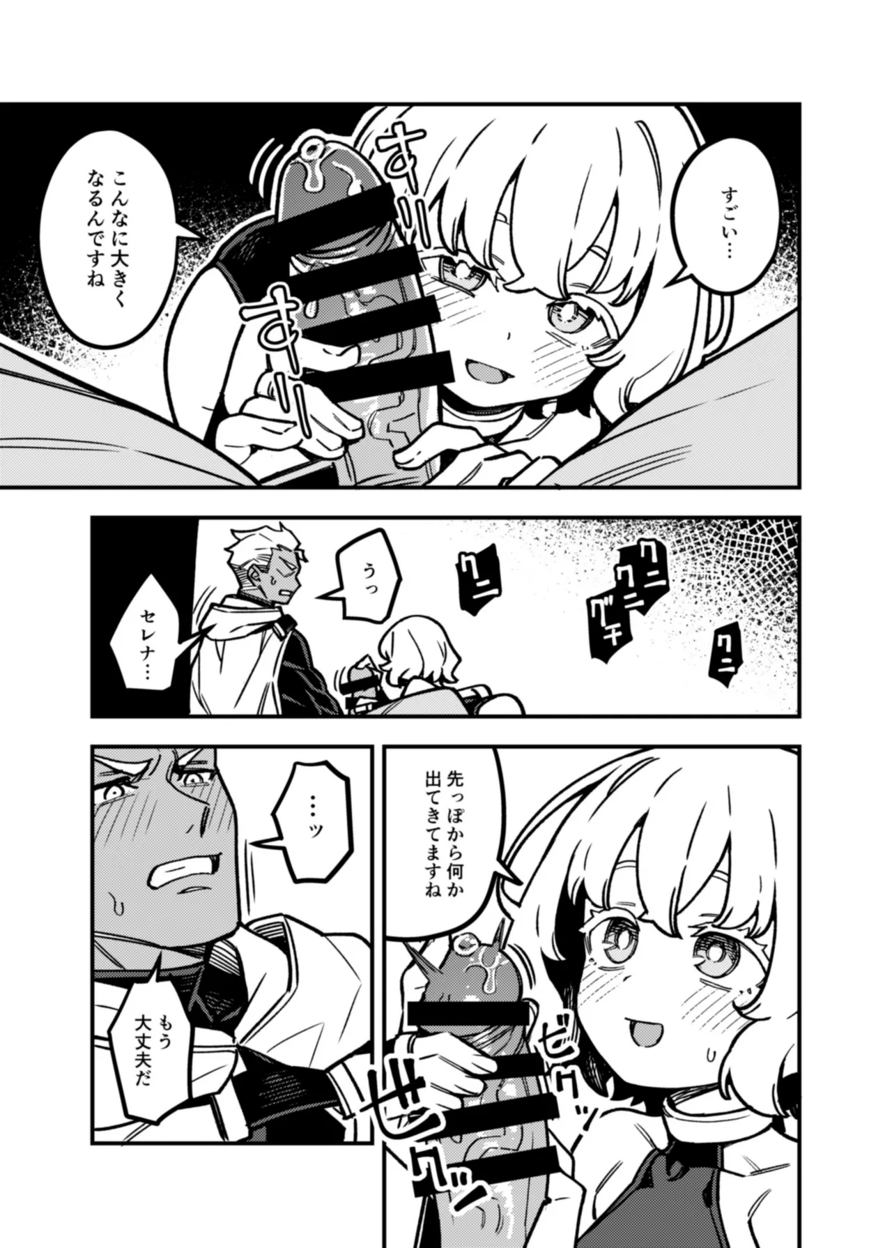 ハニートラップ - page24