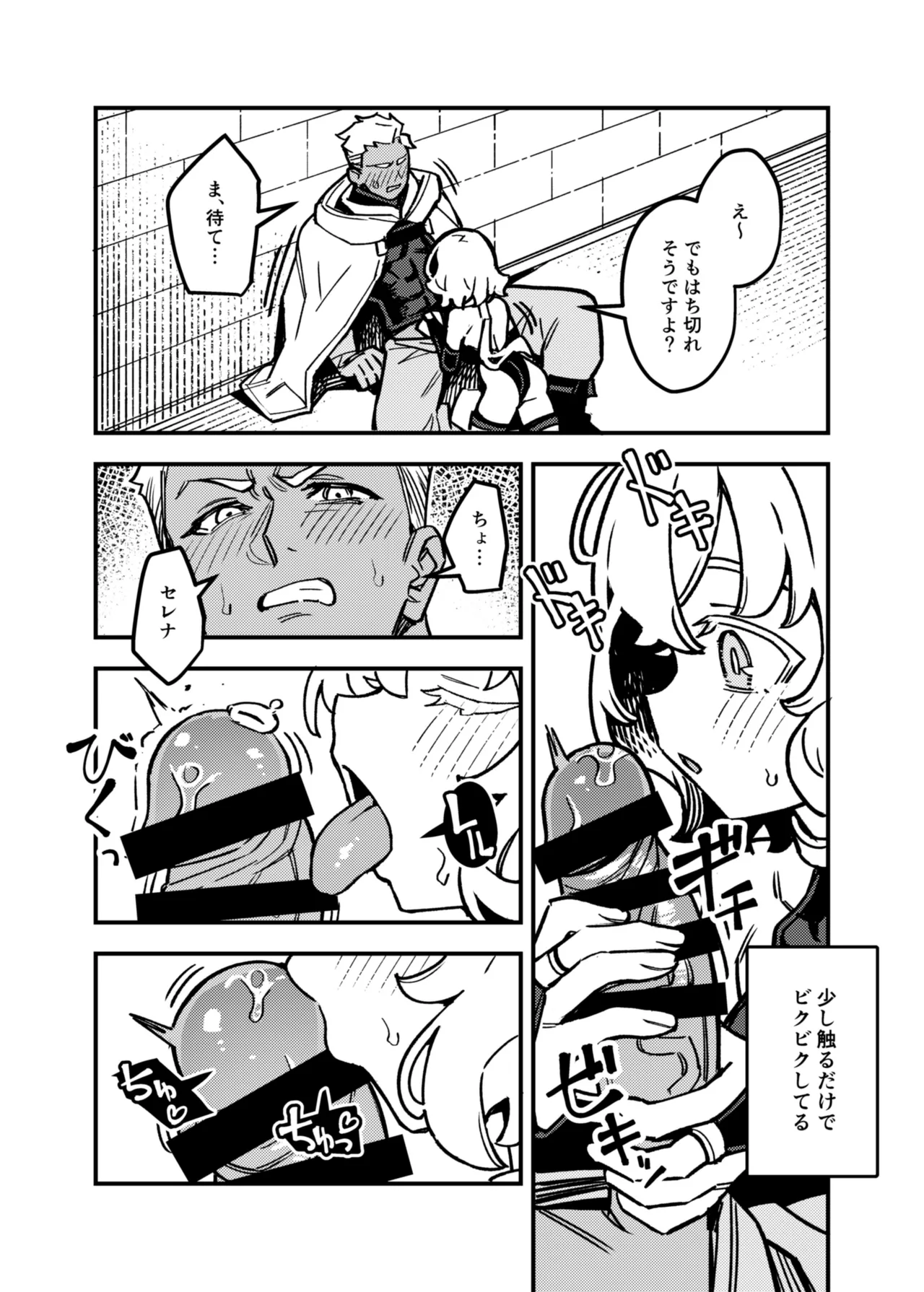 ハニートラップ - page25
