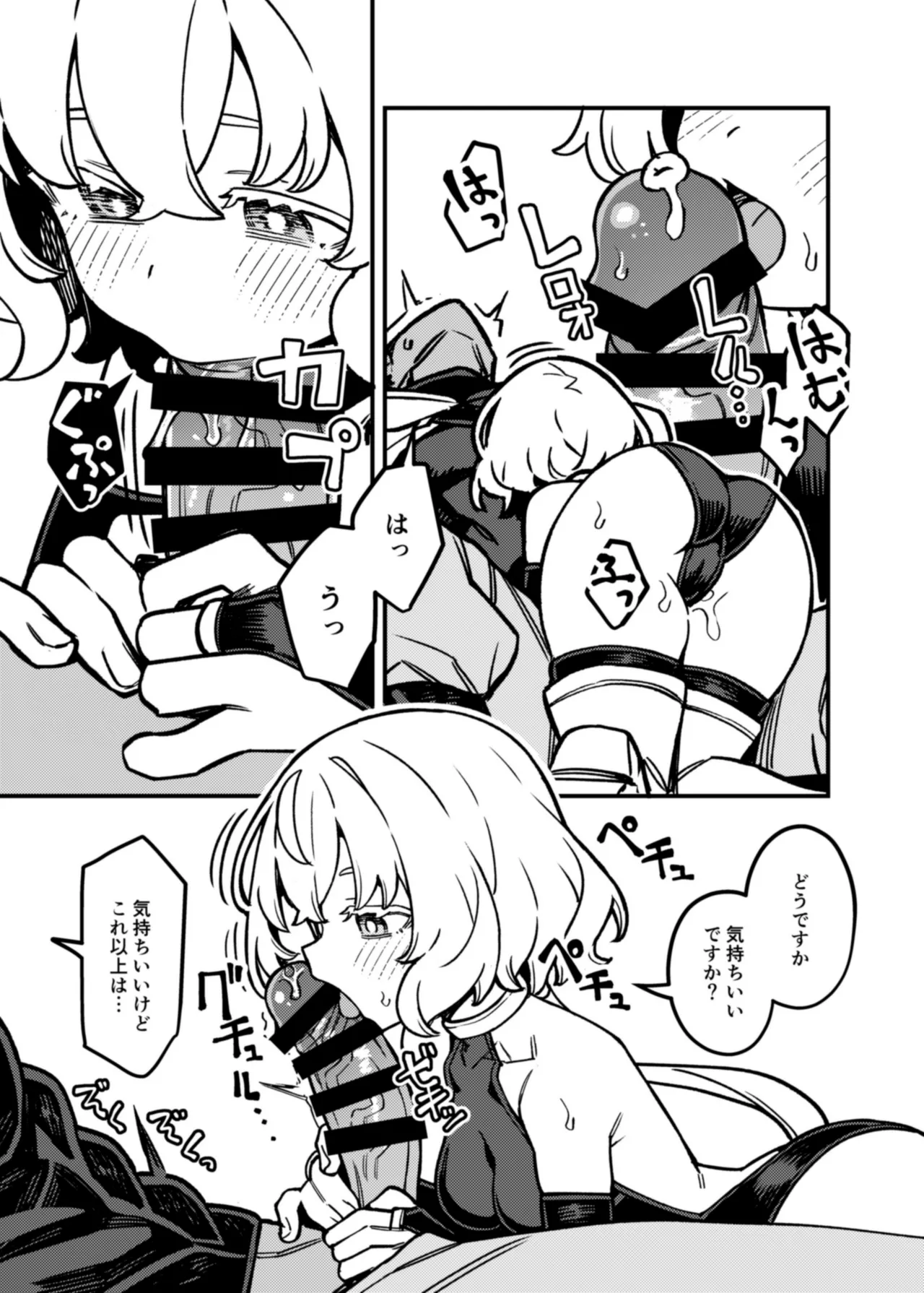 ハニートラップ - page26