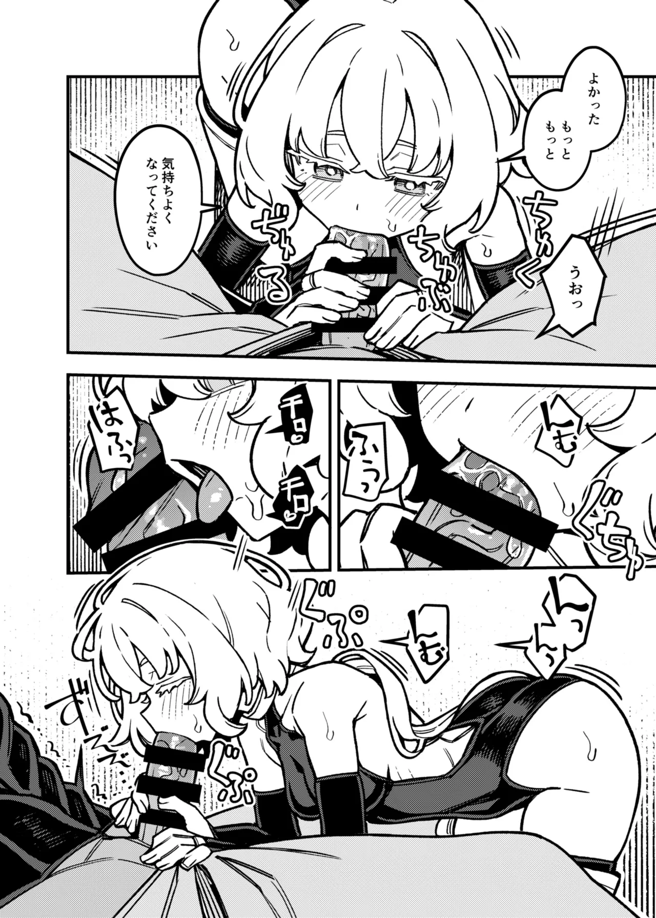 ハニートラップ - page27
