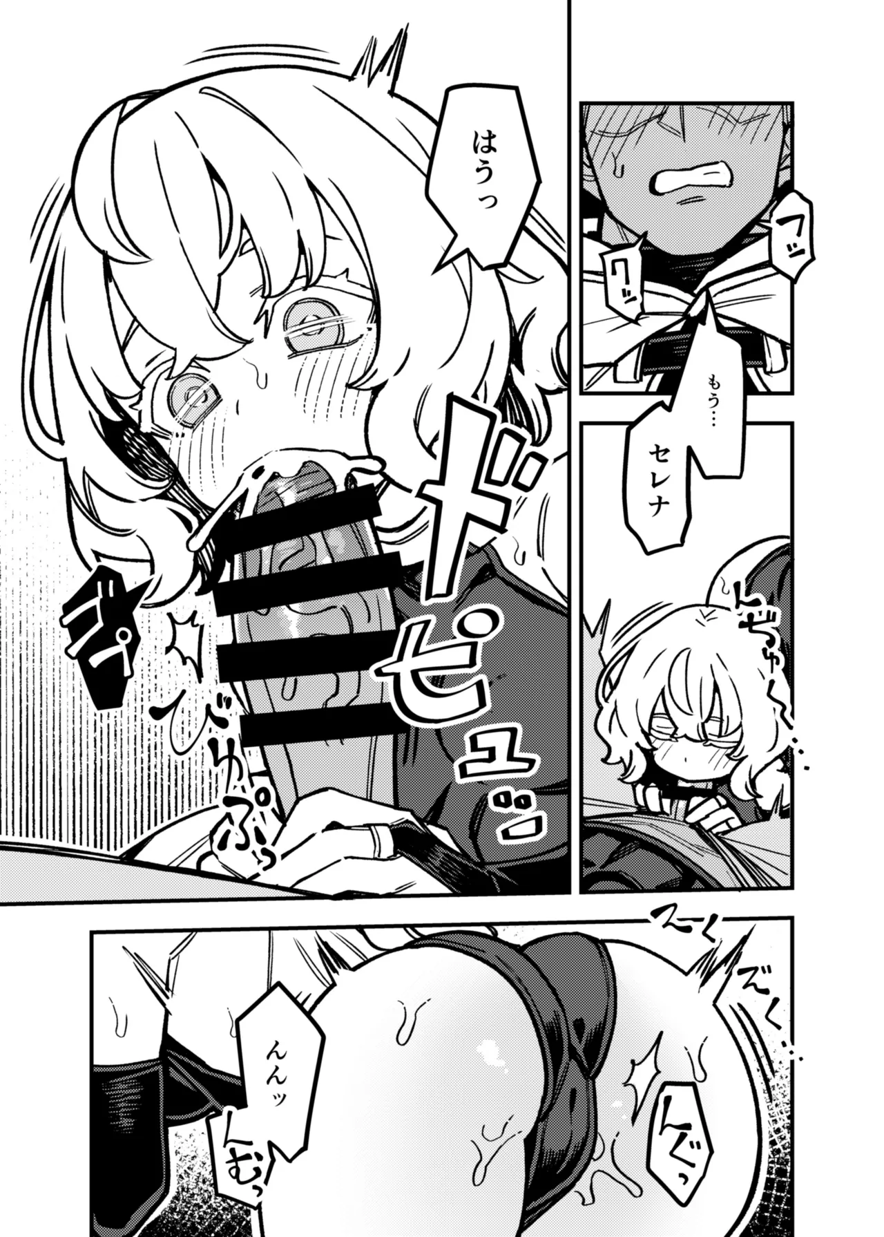 ハニートラップ - page28