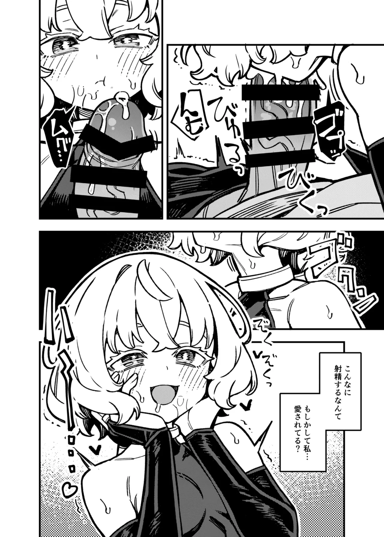 ハニートラップ - page29