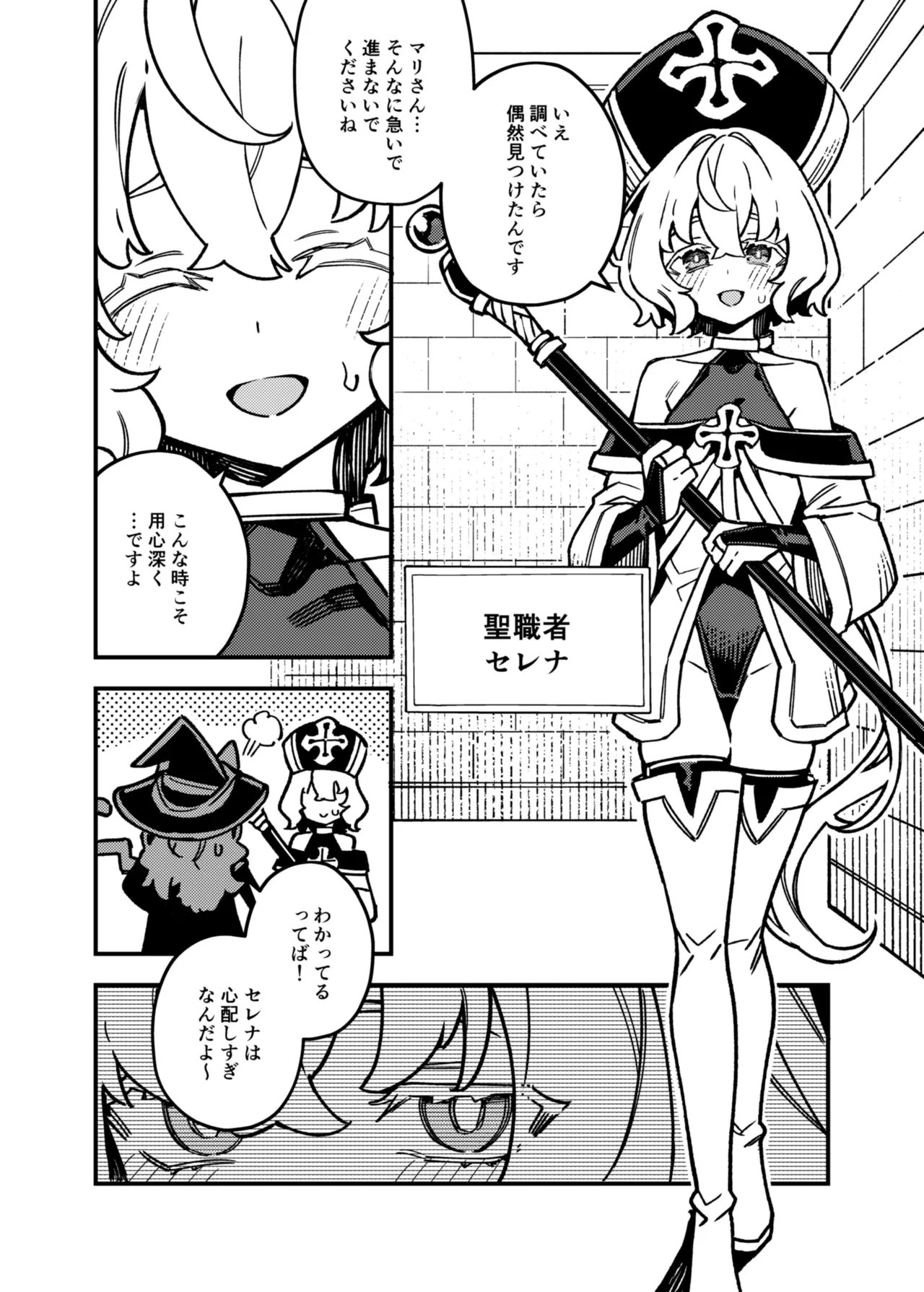 ハニートラップ - page3