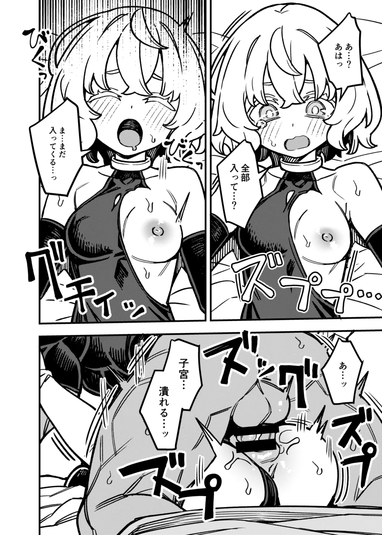 ハニートラップ - page33