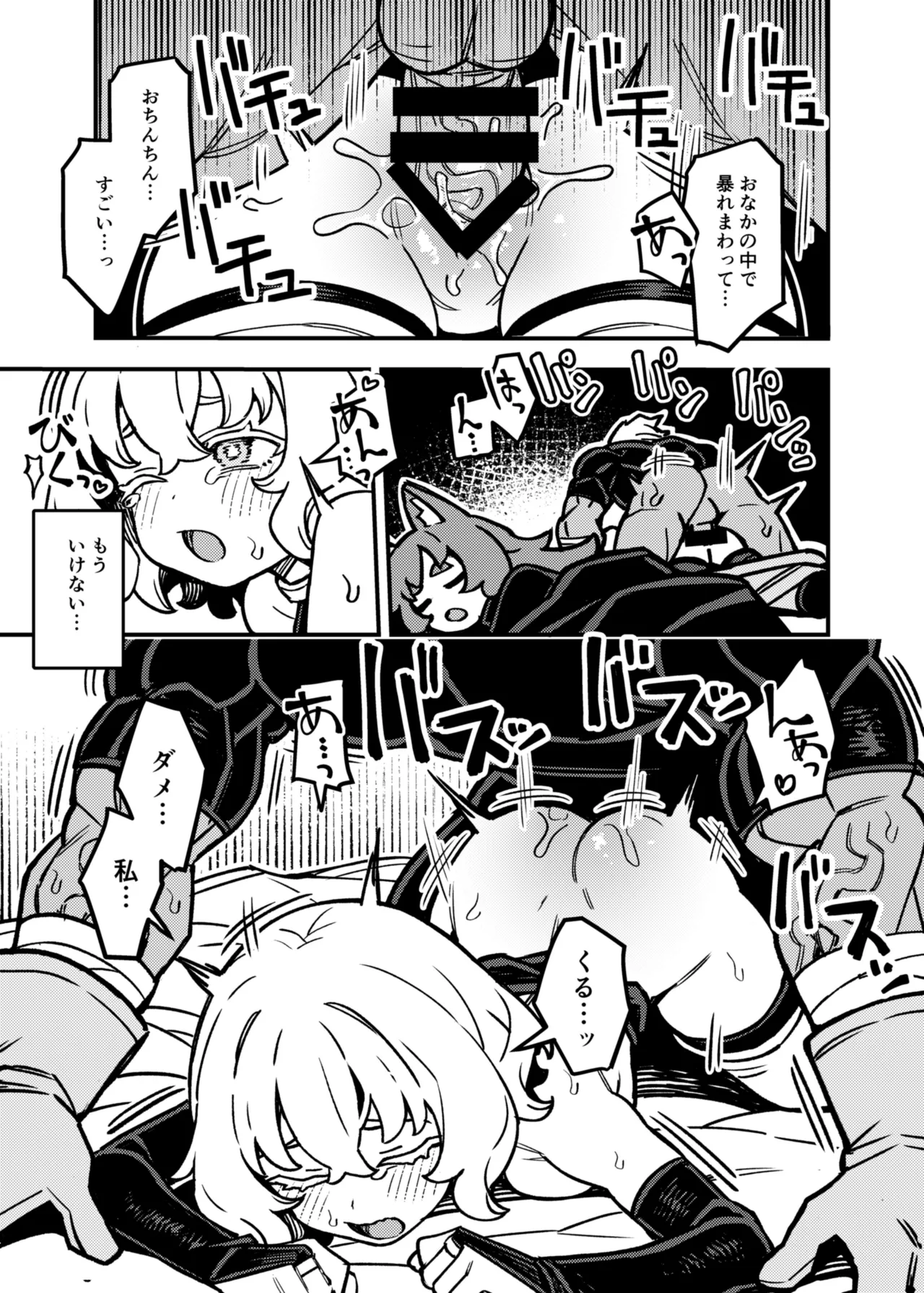 ハニートラップ - page36