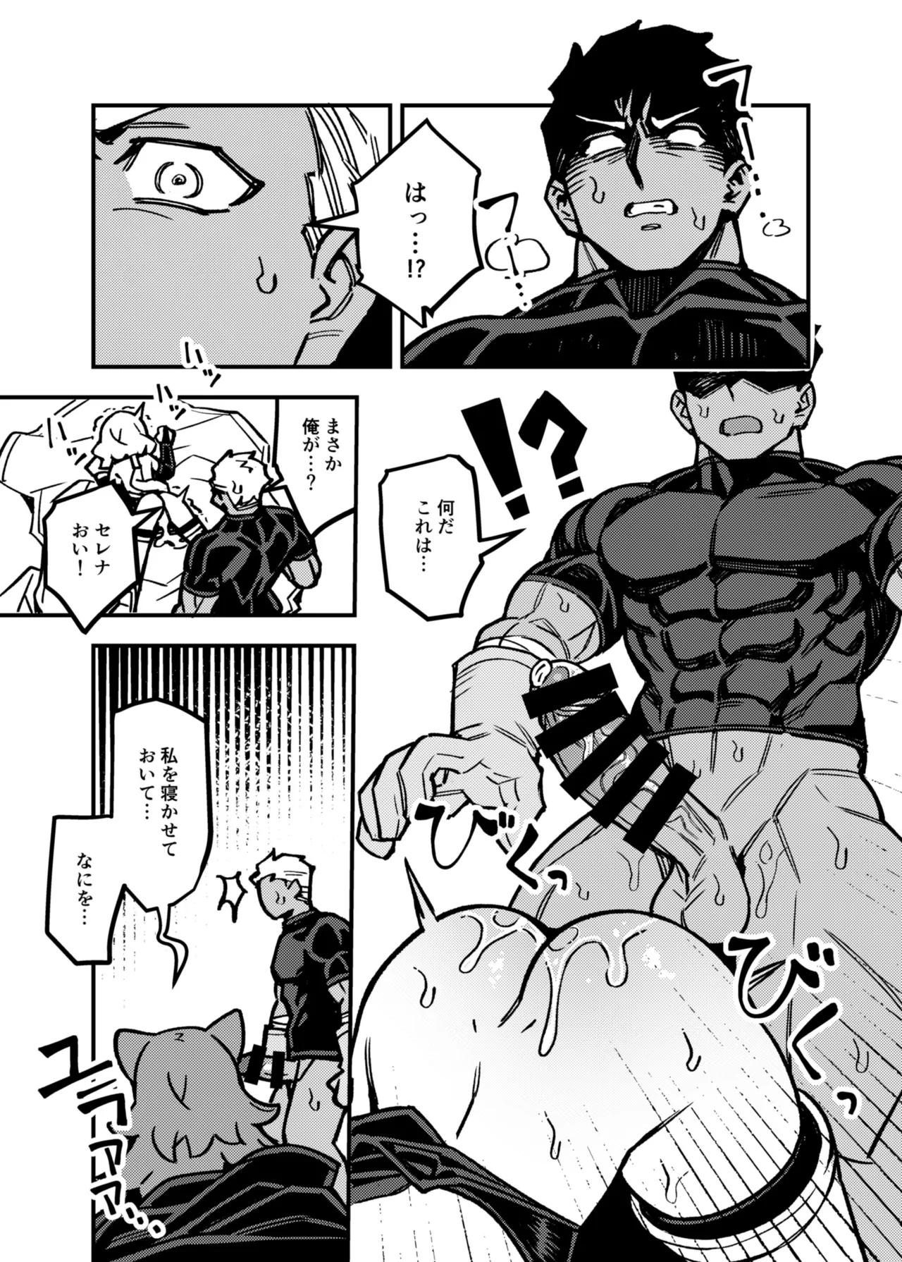 ハニートラップ - page38