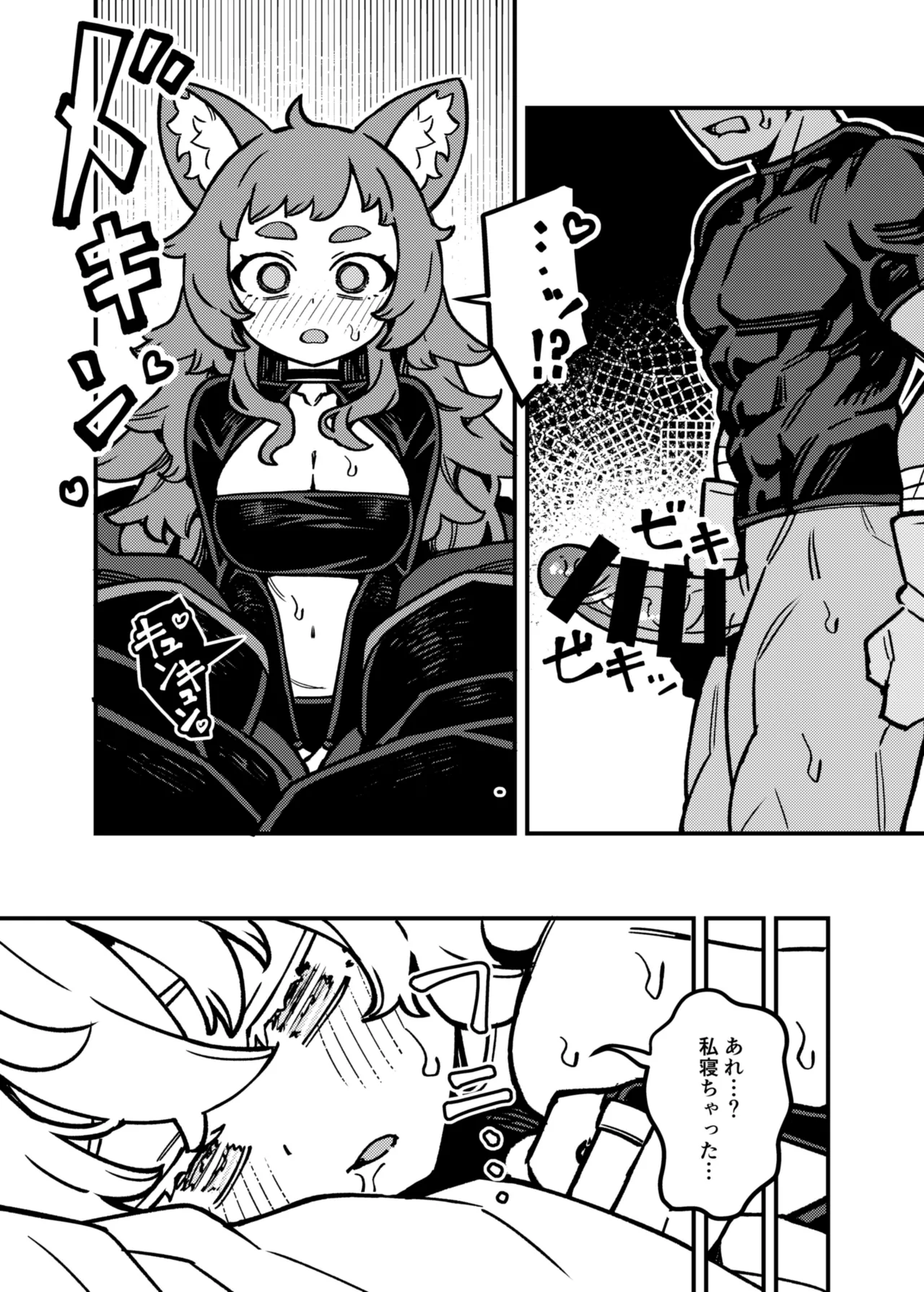 ハニートラップ - page39