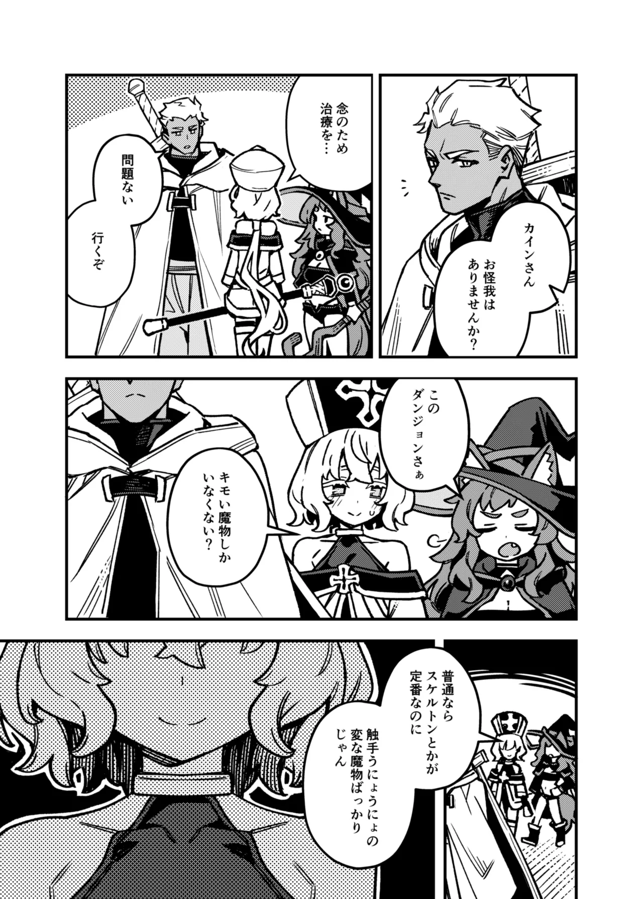 ハニートラップ - page4