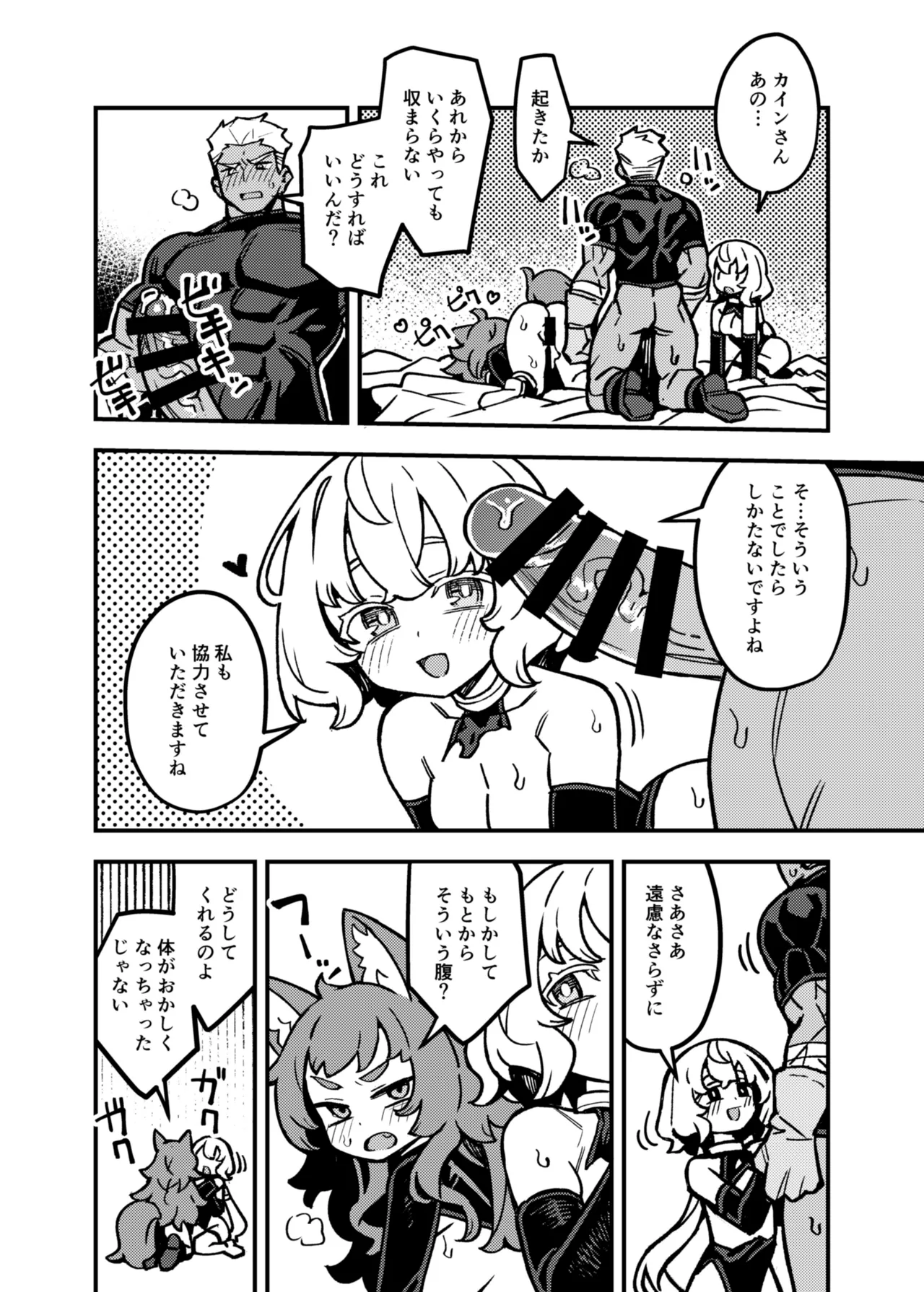 ハニートラップ - page43