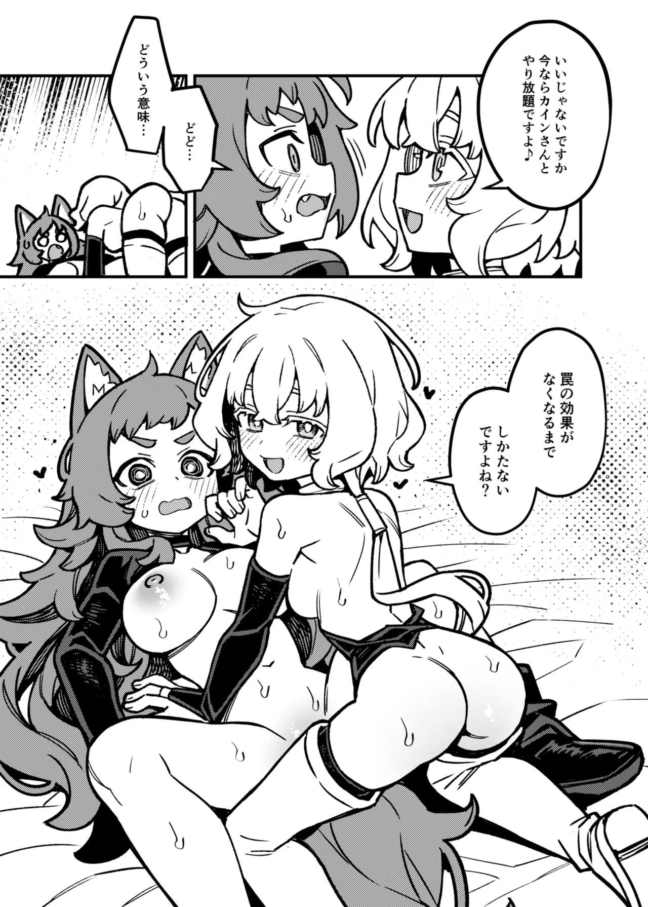 ハニートラップ - page44