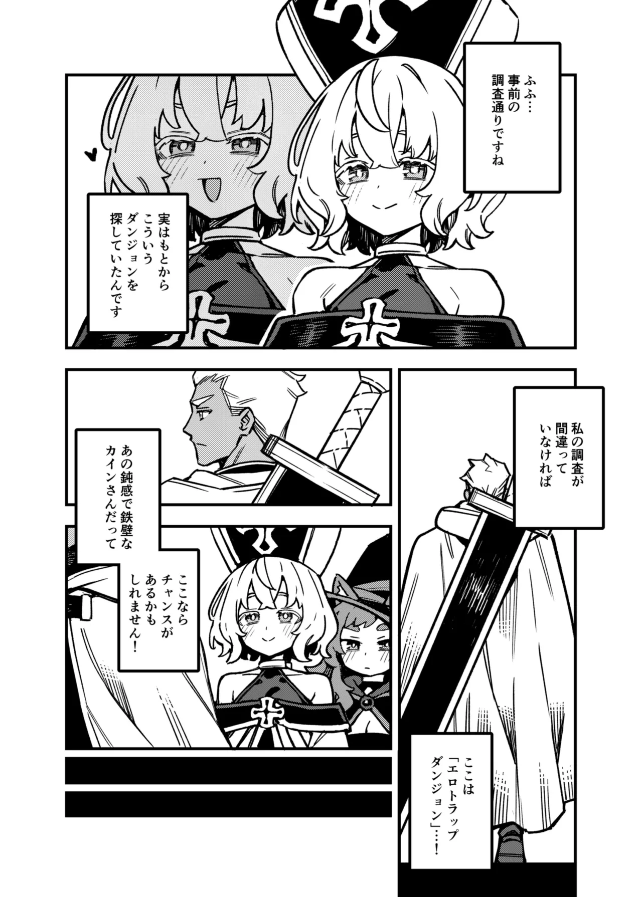 ハニートラップ - page5