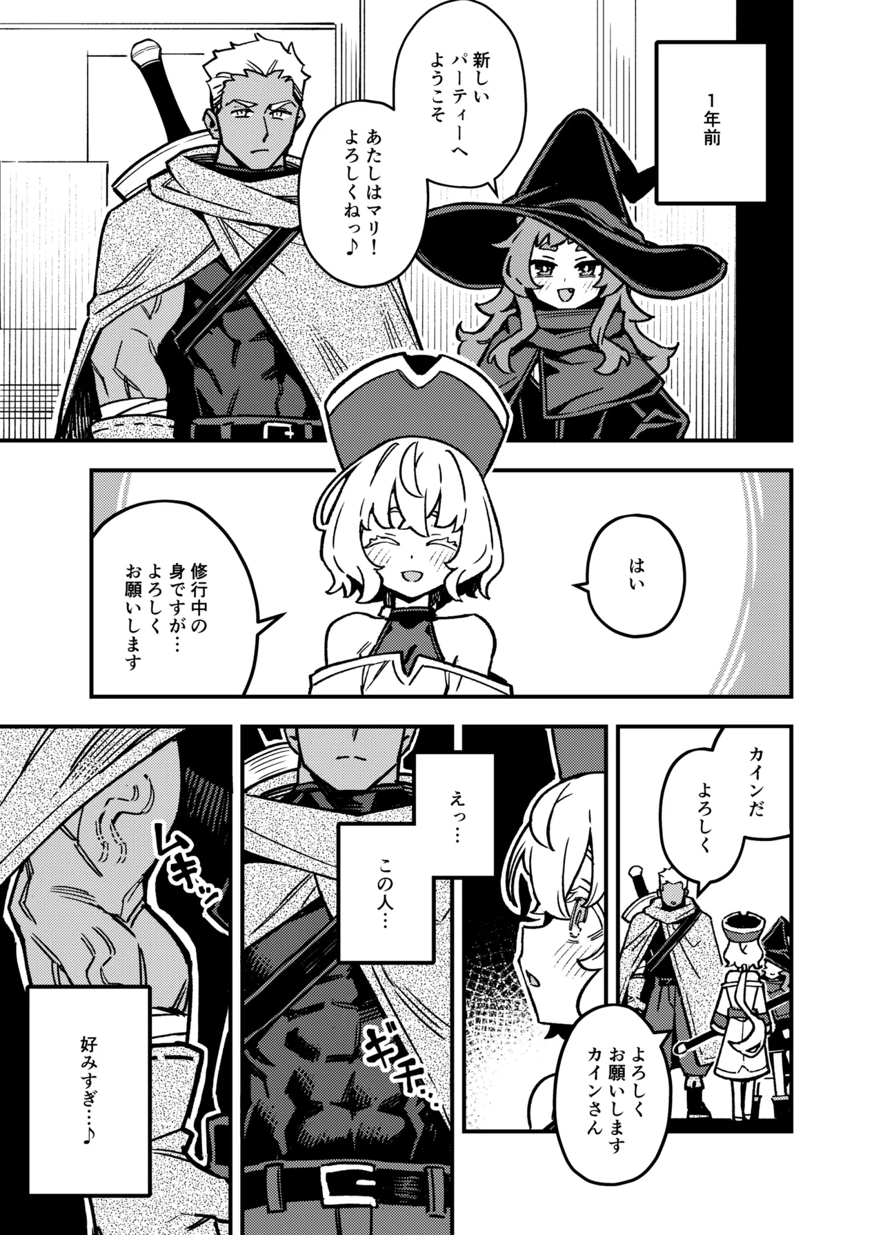 ハニートラップ - page6