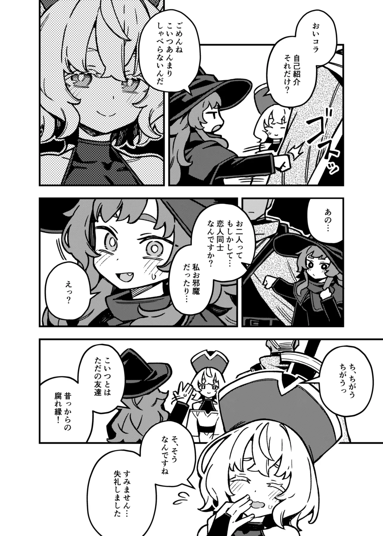 ハニートラップ - page7