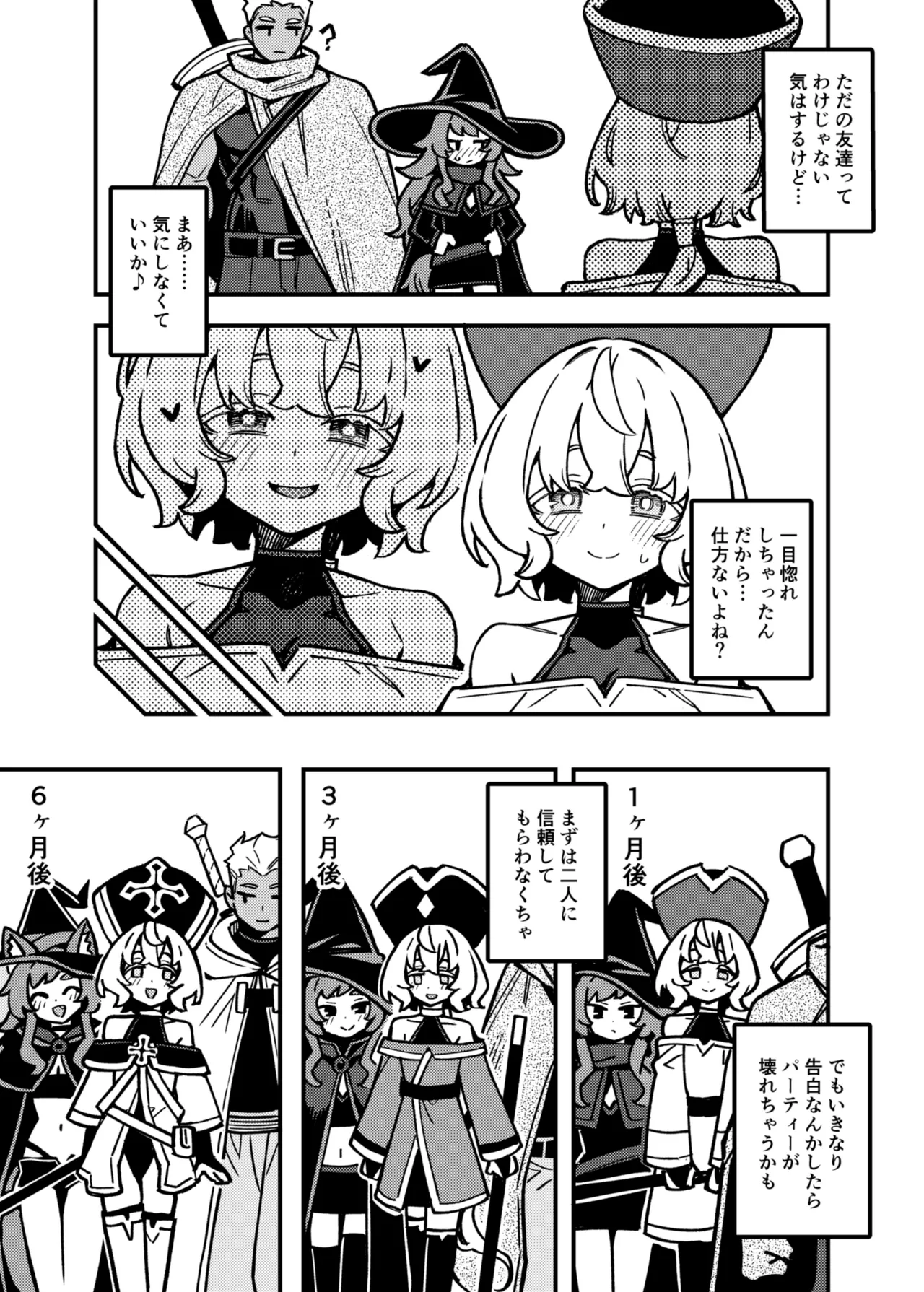 ハニートラップ - page8