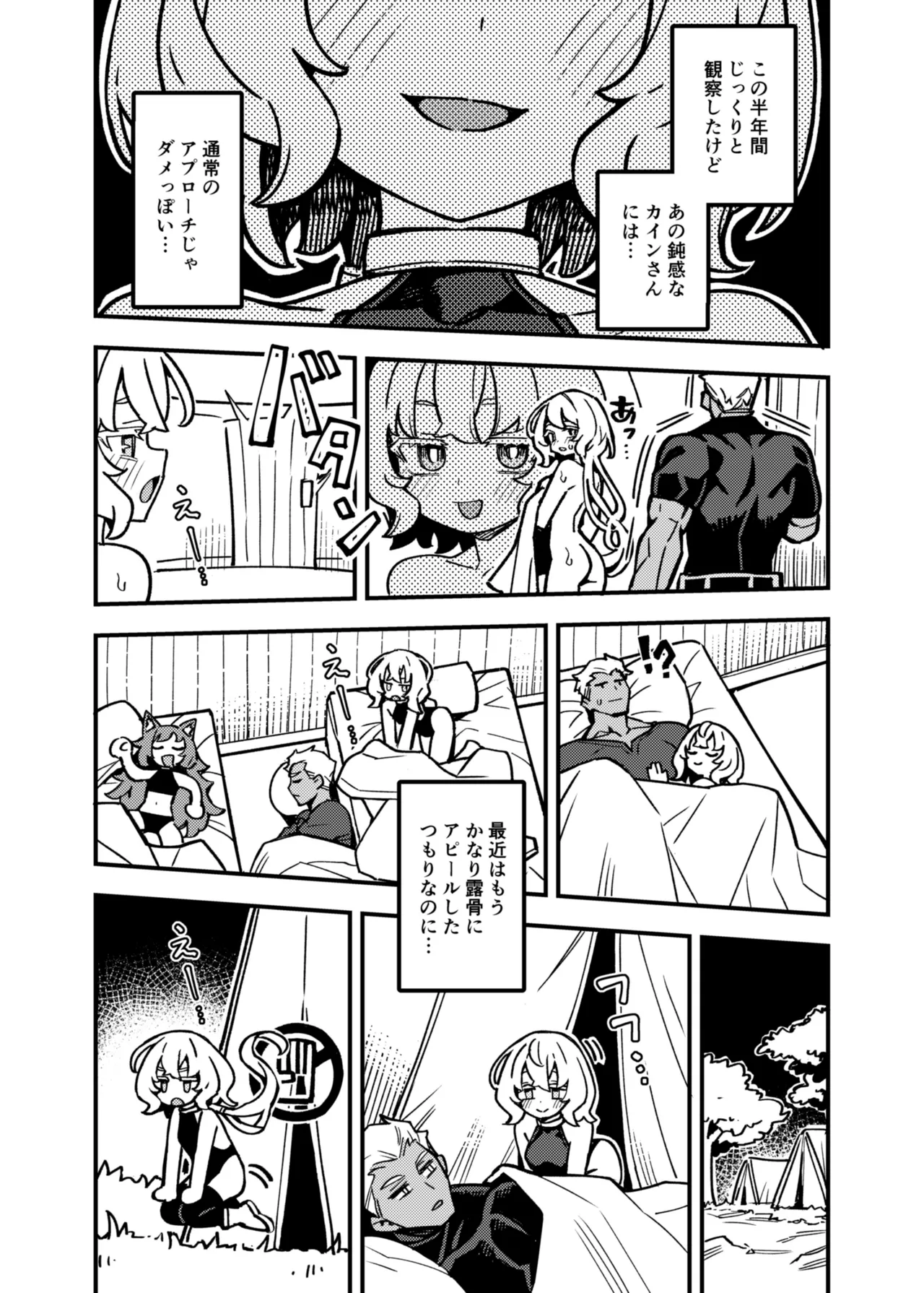 ハニートラップ - page9
