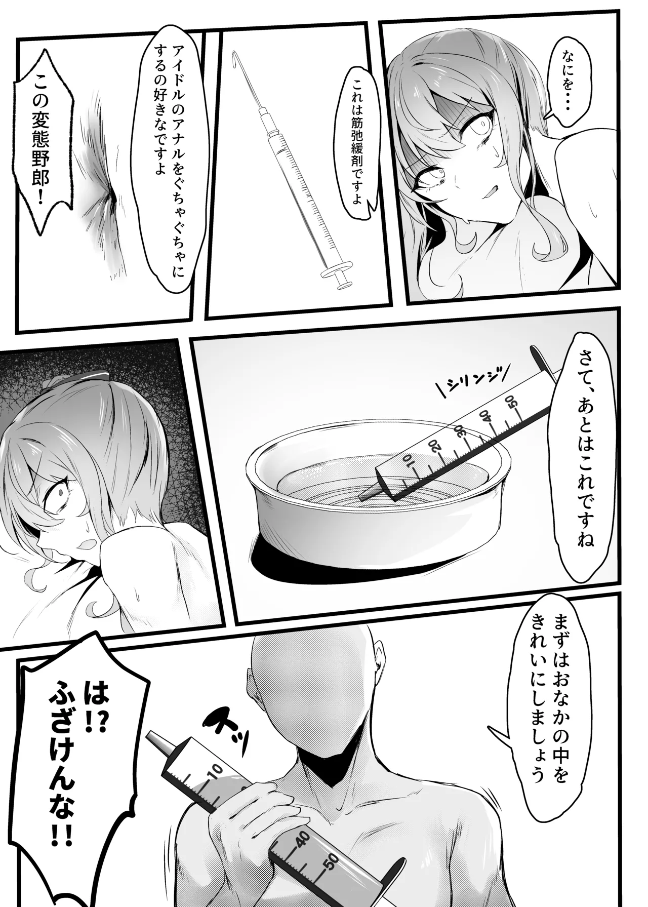 すいちゃんきらきら堕ち - page11