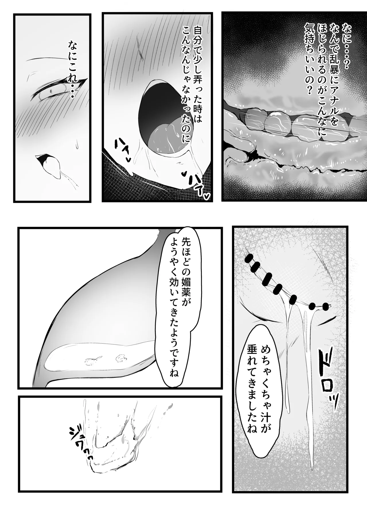 すいちゃんきらきら堕ち - page14