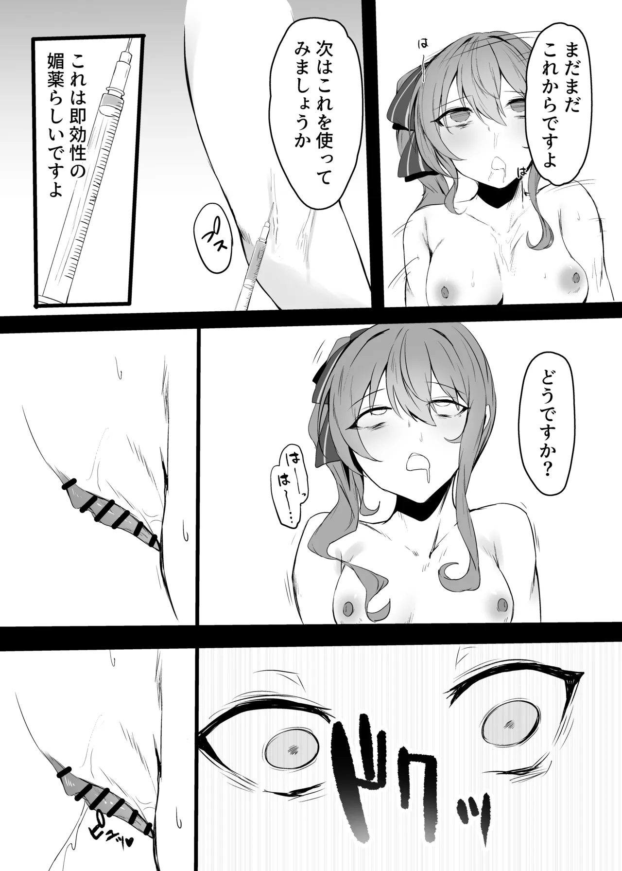 すいちゃんきらきら堕ち - page22