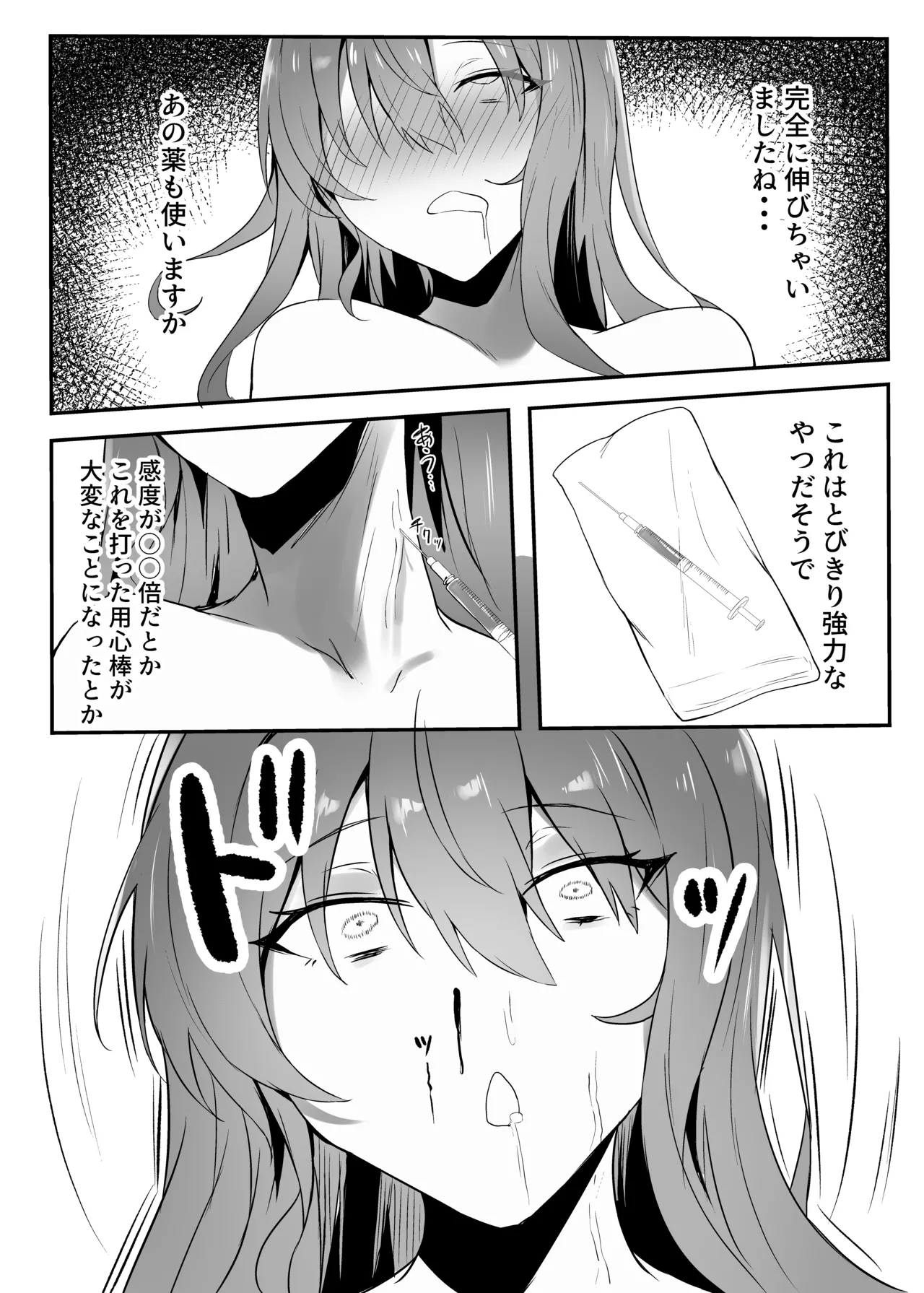 すいちゃんきらきら堕ち - page31