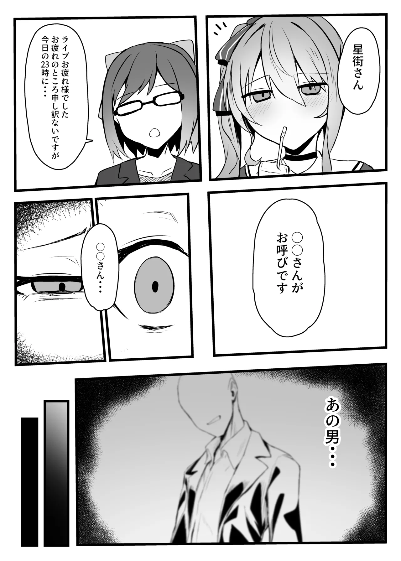 すいちゃんきらきら堕ち - page4