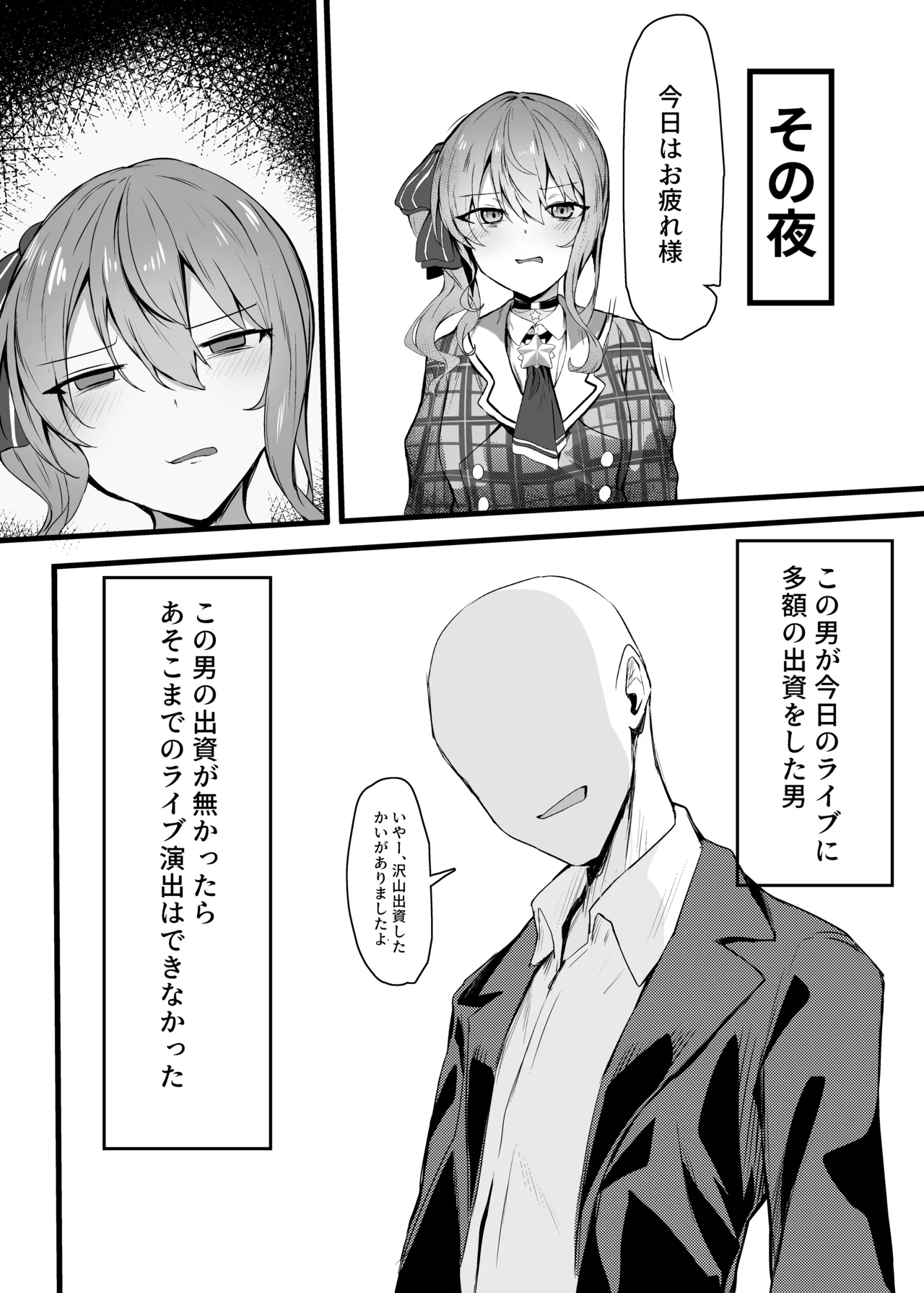 すいちゃんきらきら堕ち - page5
