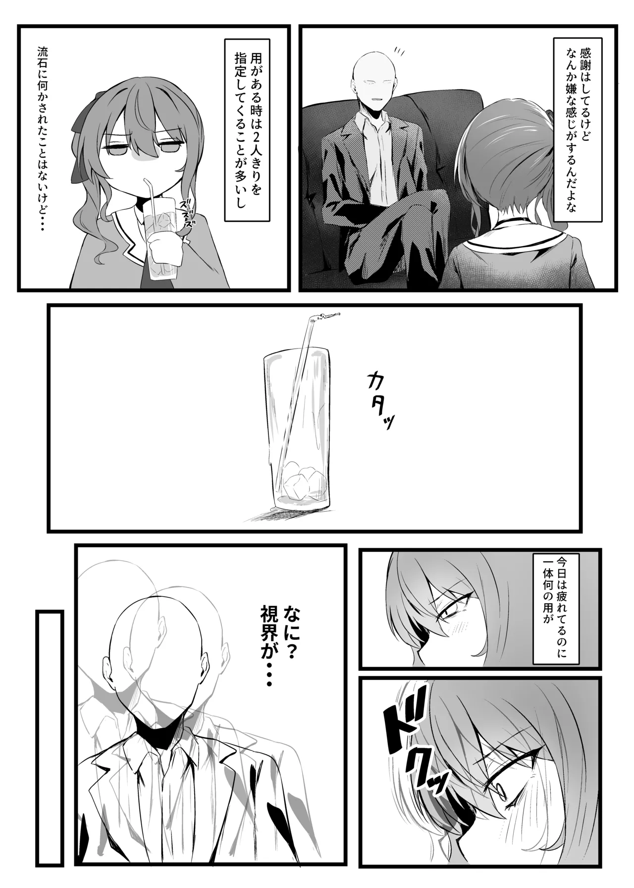 すいちゃんきらきら堕ち - page6