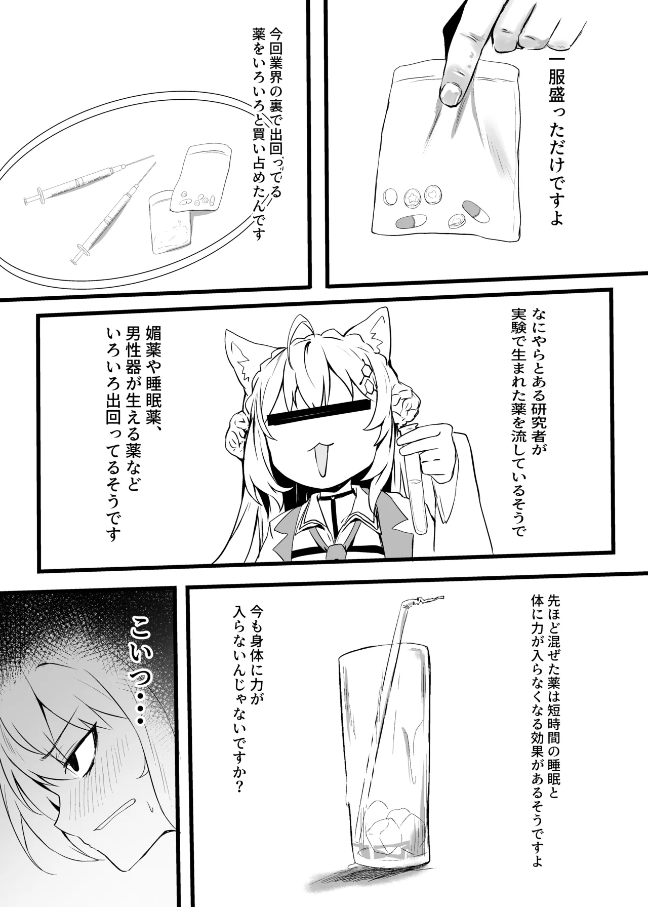 すいちゃんきらきら堕ち - page9