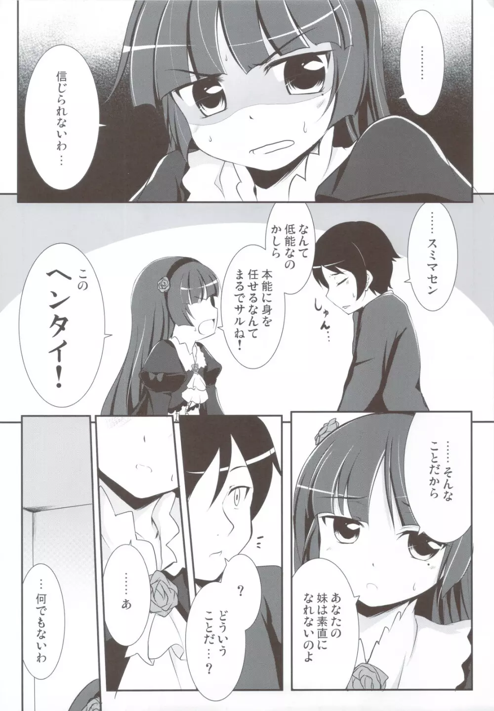 黒猫がかわいすぎて生きるのが辛いorz - page20