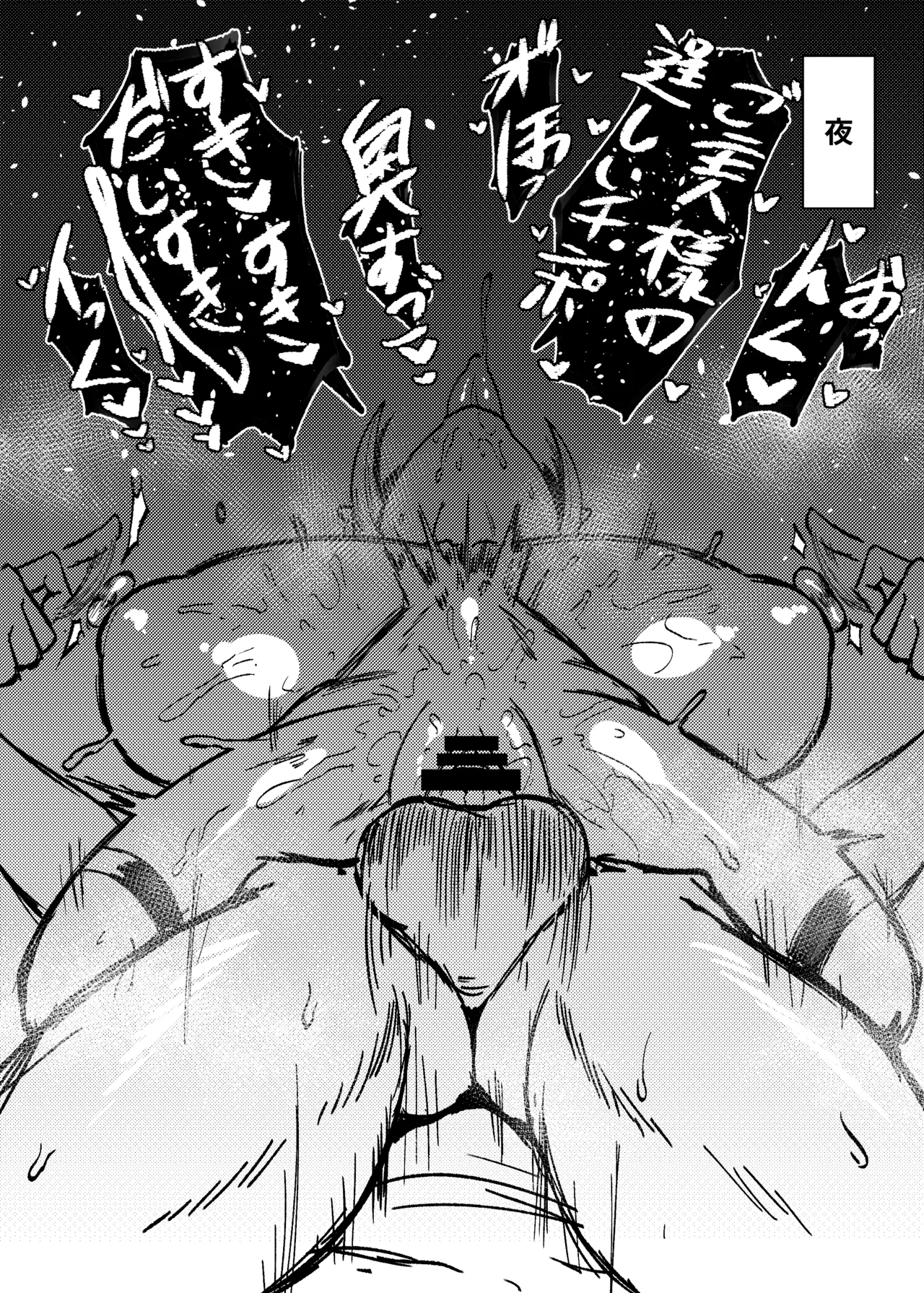 かのんちゃんの昼と夜 - page2