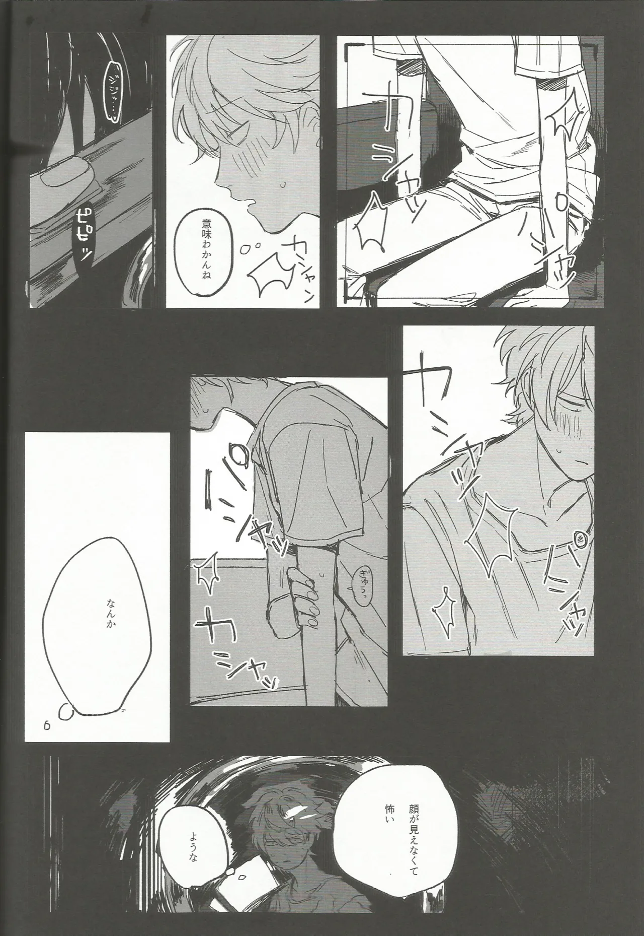 ゆうくんがみてる - page11