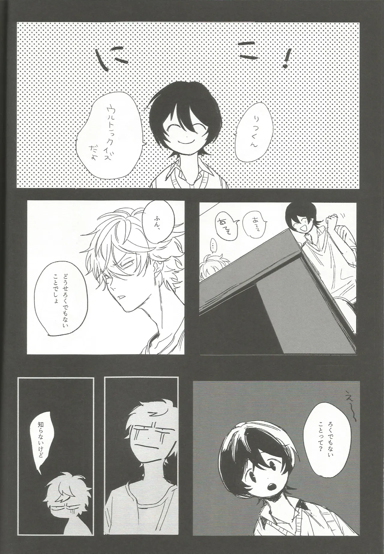 ゆうくんがみてる - page13