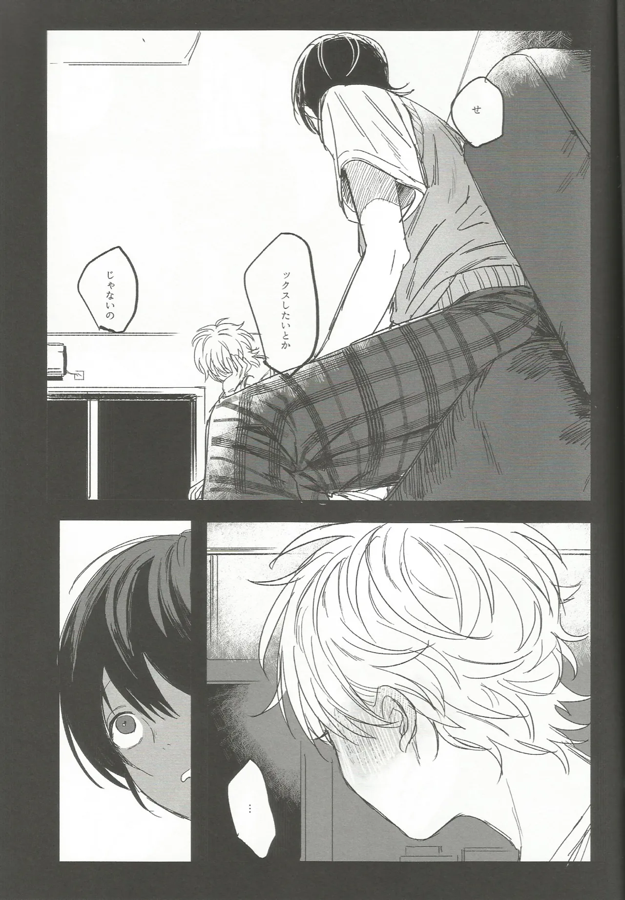 ゆうくんがみてる - page14