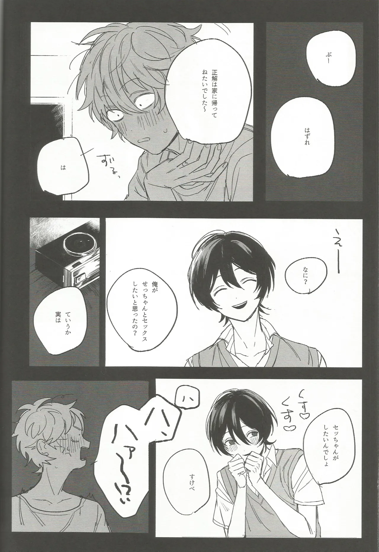 ゆうくんがみてる - page15