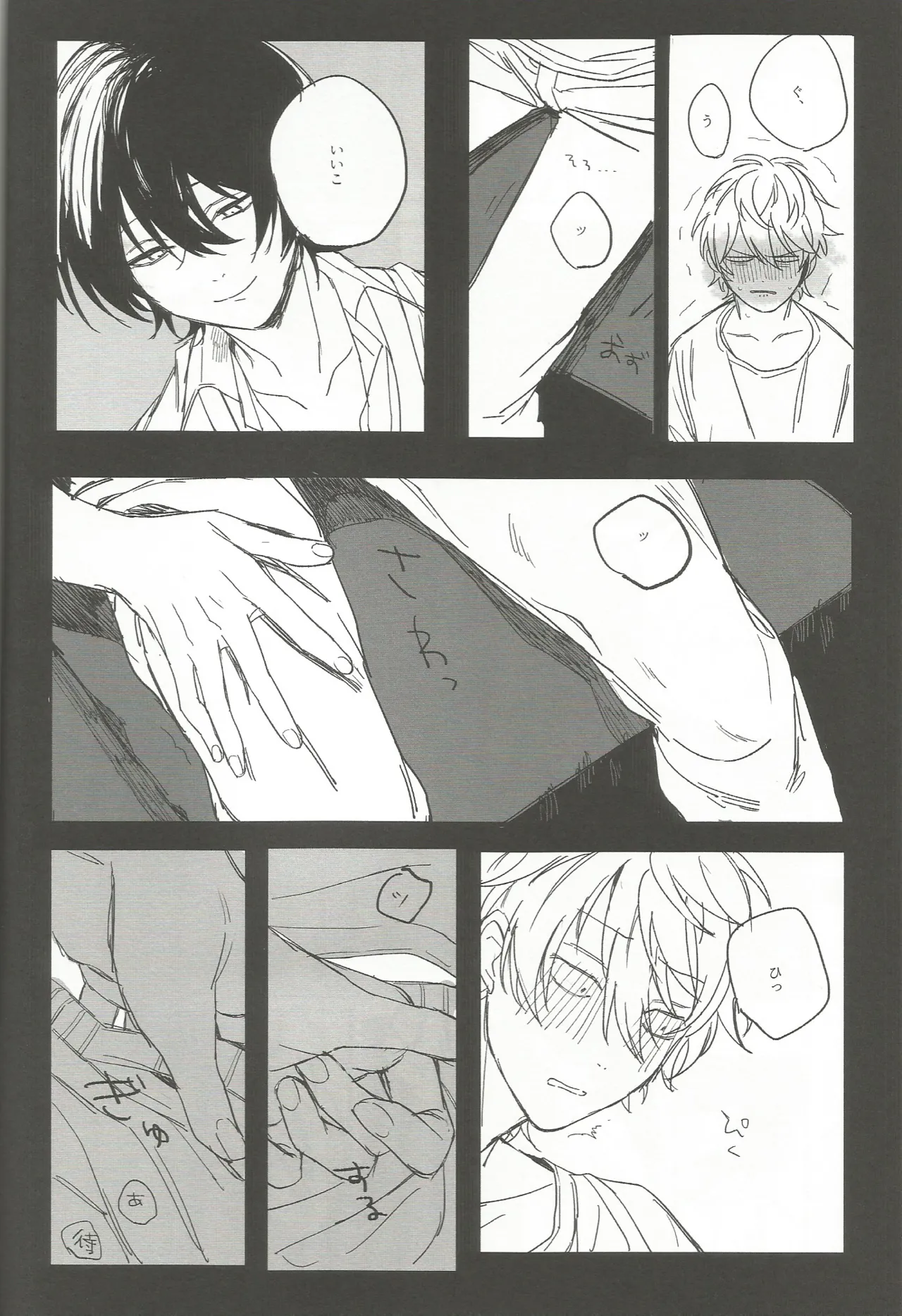 ゆうくんがみてる - page17