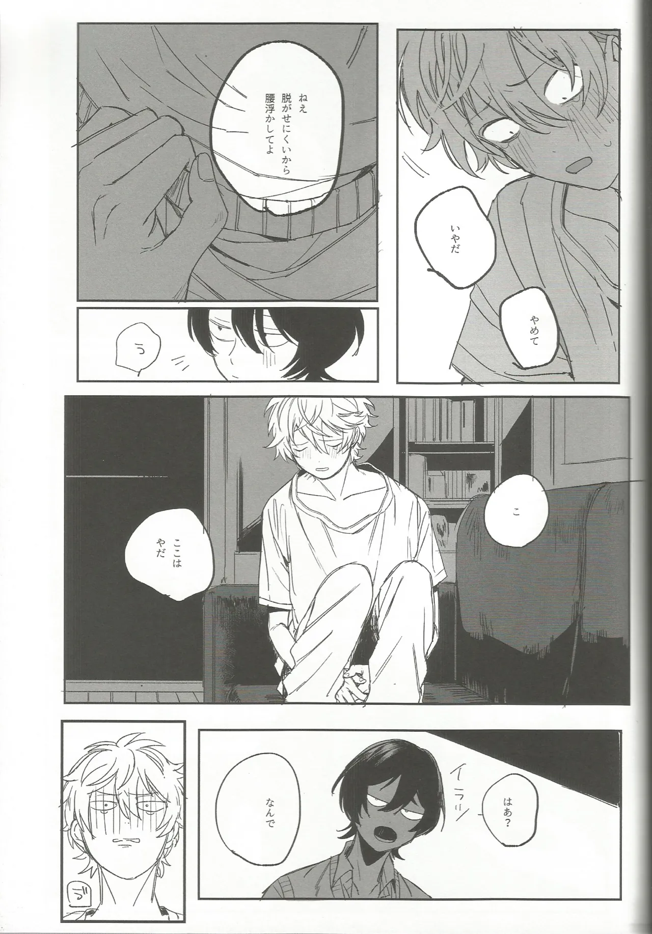 ゆうくんがみてる - page18