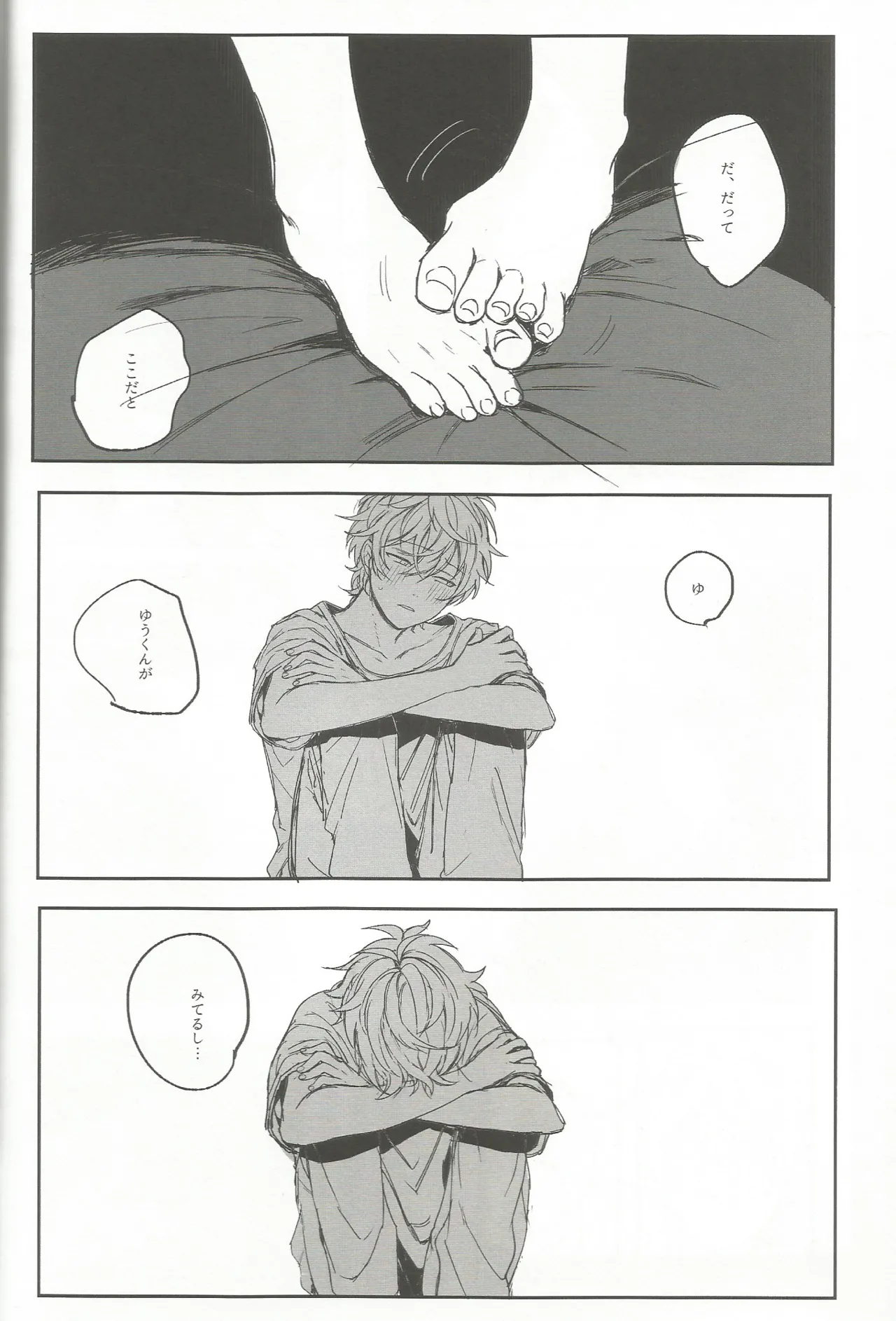ゆうくんがみてる - page19
