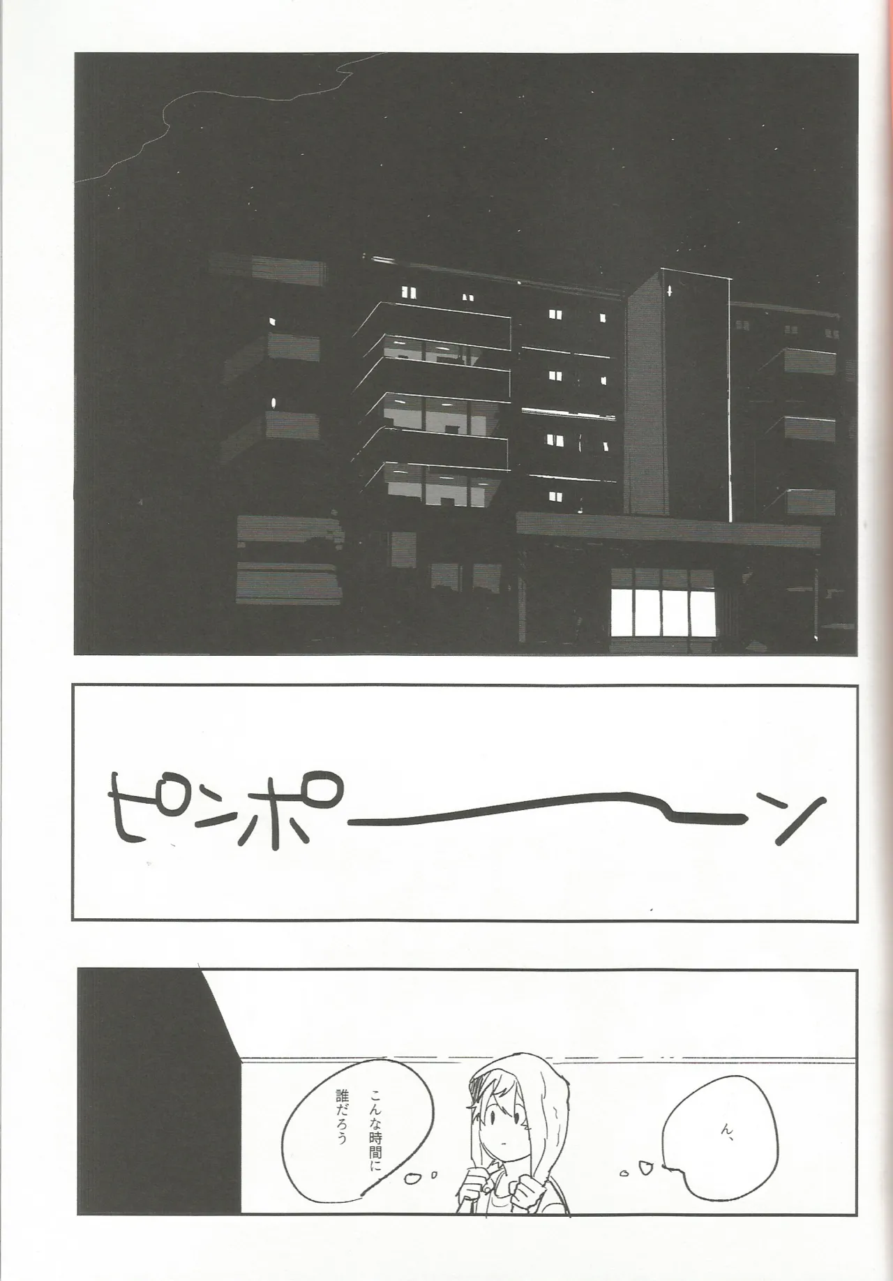 ゆうくんがみてる - page2