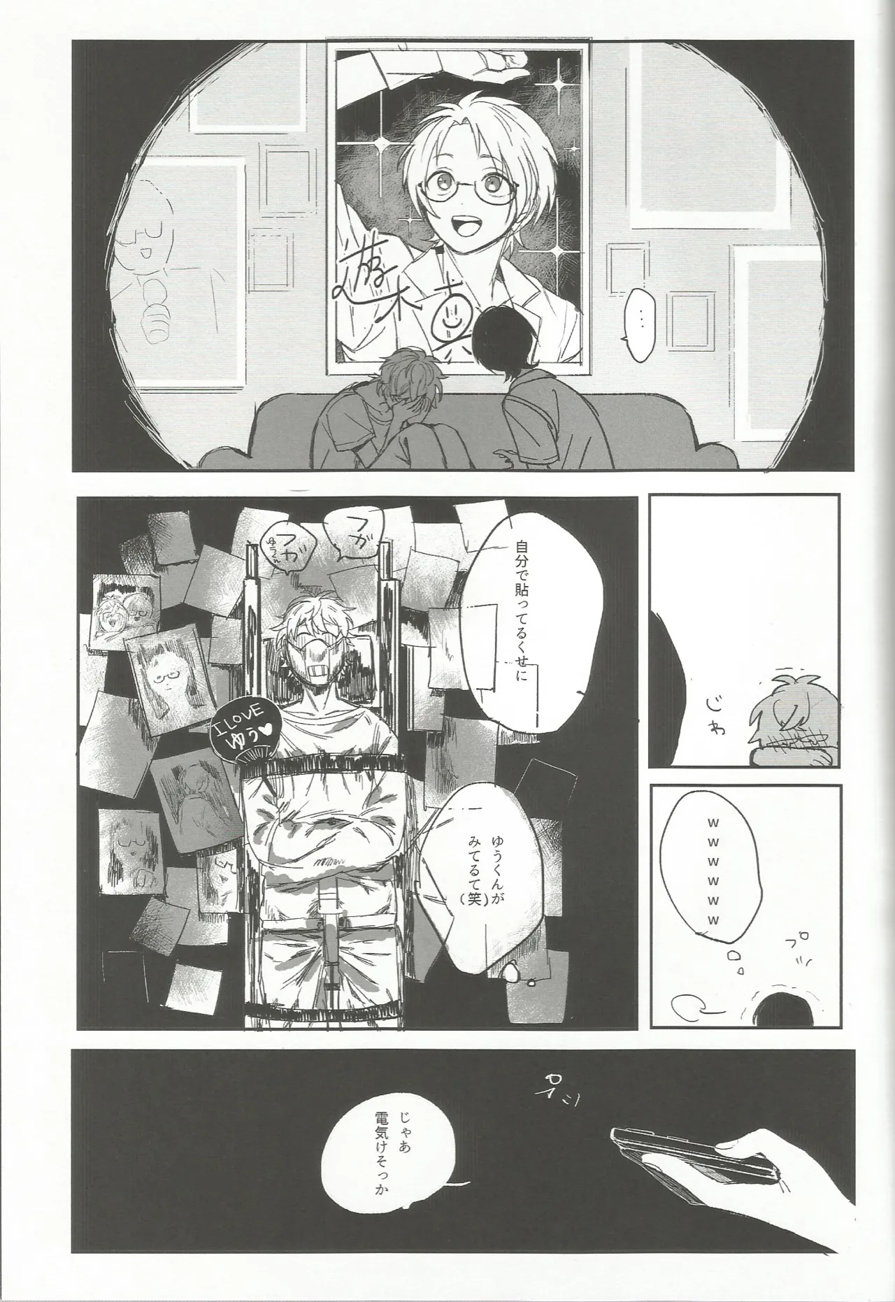 ゆうくんがみてる - page20